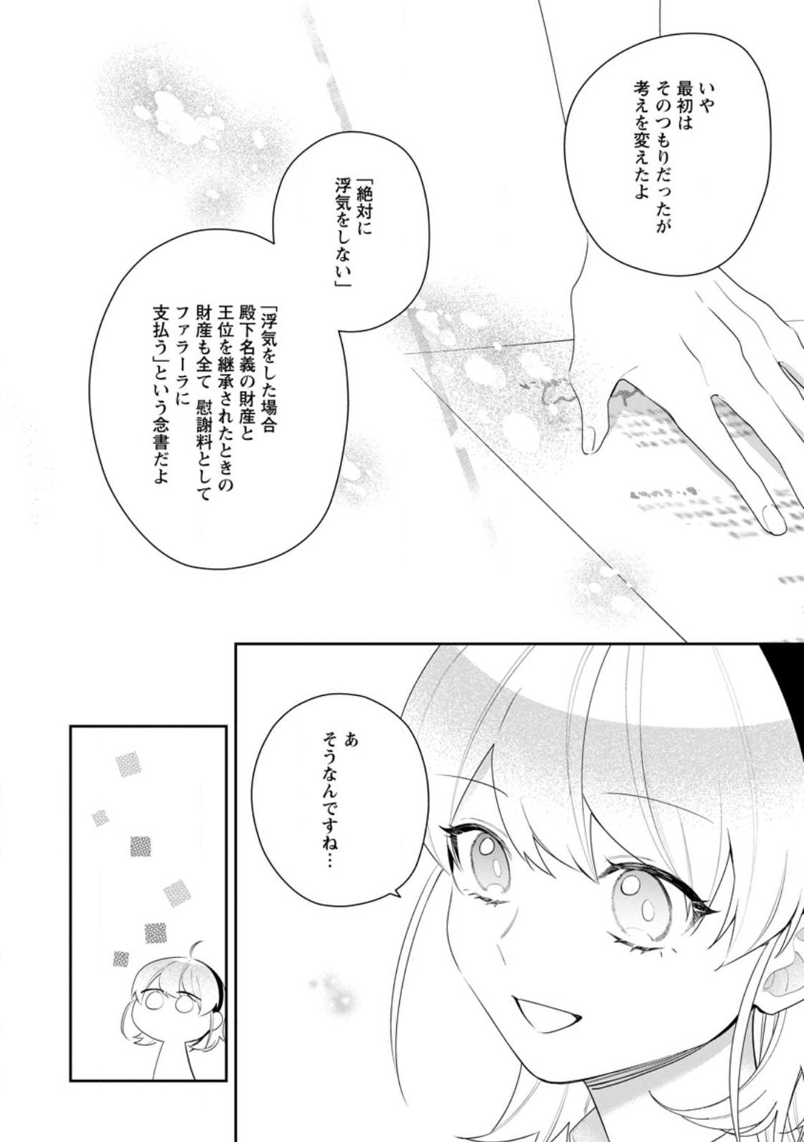AKUMU KARA MEZAMETA GOUMAN REIJOU WA YARINAOSHI WO MOSAKUCHUU - raw - Chapter 23.2 - https://jpdd.ccdd.to/JPDD/akumukaramezametagoumanreijouwayarinaoshiwomosakuchuu/226874/pwmsscsb1pb.jpg