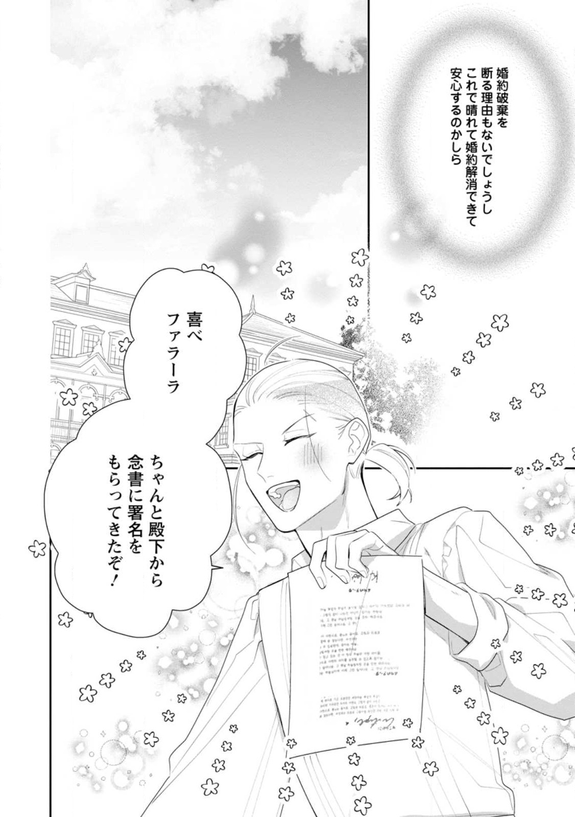 AKUMU KARA MEZAMETA GOUMAN REIJOU WA YARINAOSHI WO MOSAKUCHUU - raw - Chapter 23.2 - https://jpdd.ccdd.to/JPDD/akumukaramezametagoumanreijouwayarinaoshiwomosakuchuu/226874/xyzopo4ry51.jpg