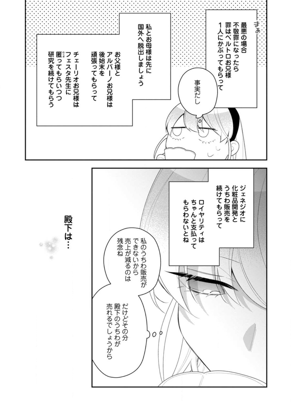 AKUMU KARA MEZAMETA GOUMAN REIJOU WA YARINAOSHI WO MOSAKUCHUU - raw - Chapter 23.2 - https://jpdd.ccdd.to/JPDD/akumukaramezametagoumanreijouwayarinaoshiwomosakuchuu/226874/z54s0wpwien.jpg