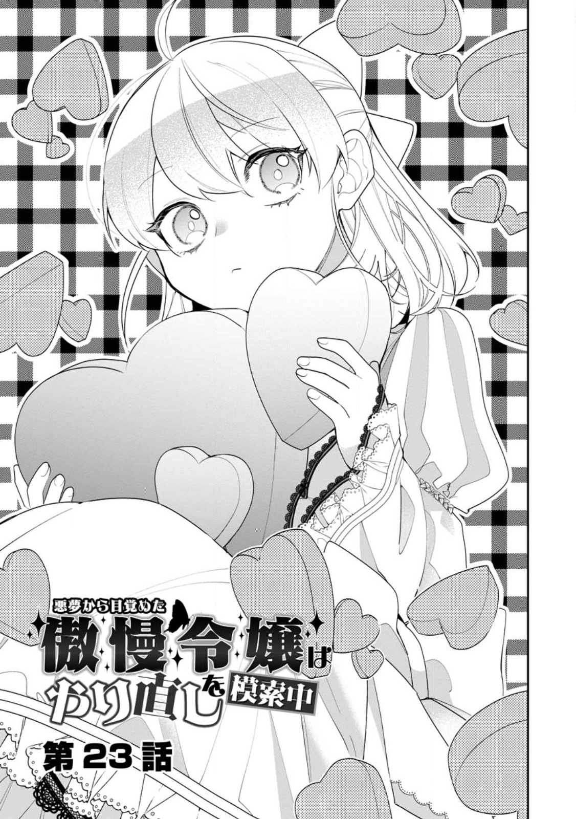 AKUMU KARA MEZAMETA GOUMAN REIJOU WA YARINAOSHI WO MOSAKUCHUU - raw - Chapter 23.1 - https://jpdd.ccdd.to/JPDD/akumukaramezametagoumanreijouwayarinaoshiwomosakuchuu/226875/d2va3uay3ow.jpg
