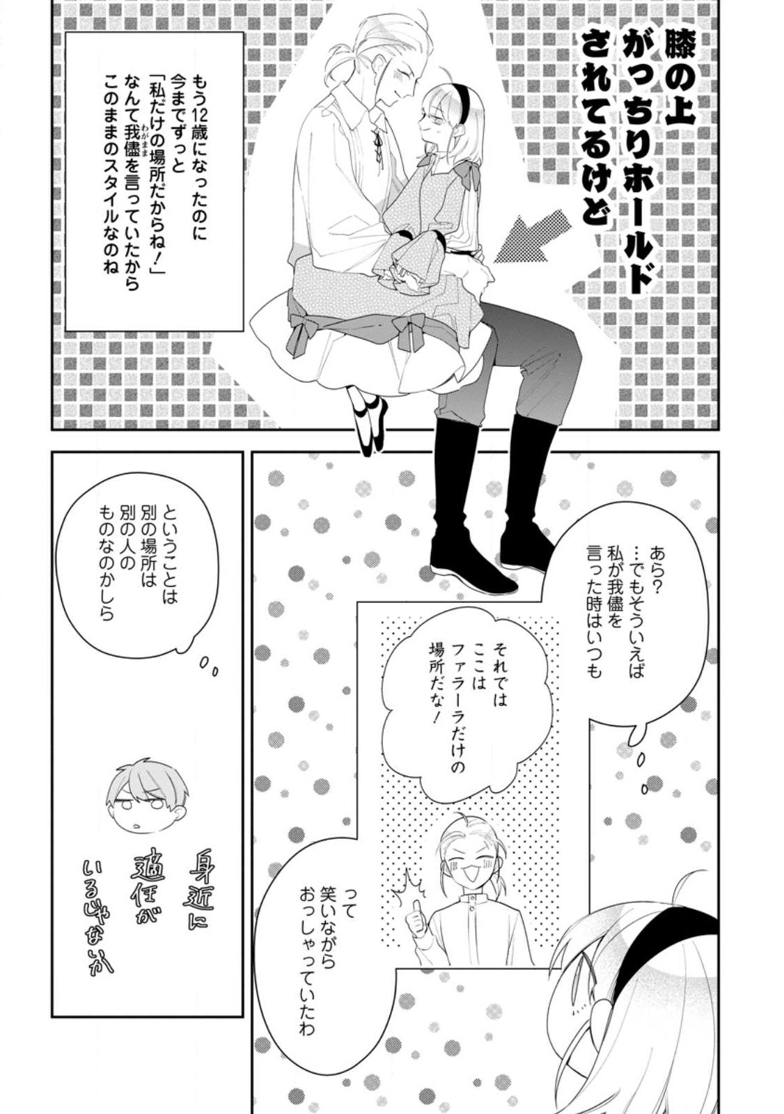 AKUMU KARA MEZAMETA GOUMAN REIJOU WA YARINAOSHI WO MOSAKUCHUU - raw - Chapter 23.1 - https://jpdd.ccdd.to/JPDD/akumukaramezametagoumanreijouwayarinaoshiwomosakuchuu/226875/eywol51bd0c.jpg