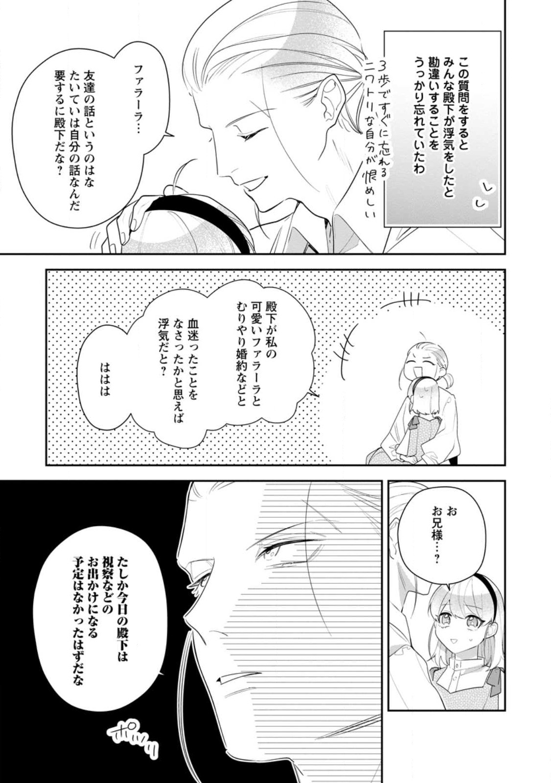 AKUMU KARA MEZAMETA GOUMAN REIJOU WA YARINAOSHI WO MOSAKUCHUU - raw - Chapter 23.1 - https://jpdd.ccdd.to/JPDD/akumukaramezametagoumanreijouwayarinaoshiwomosakuchuu/226875/fu3fy2yfjsy.jpg