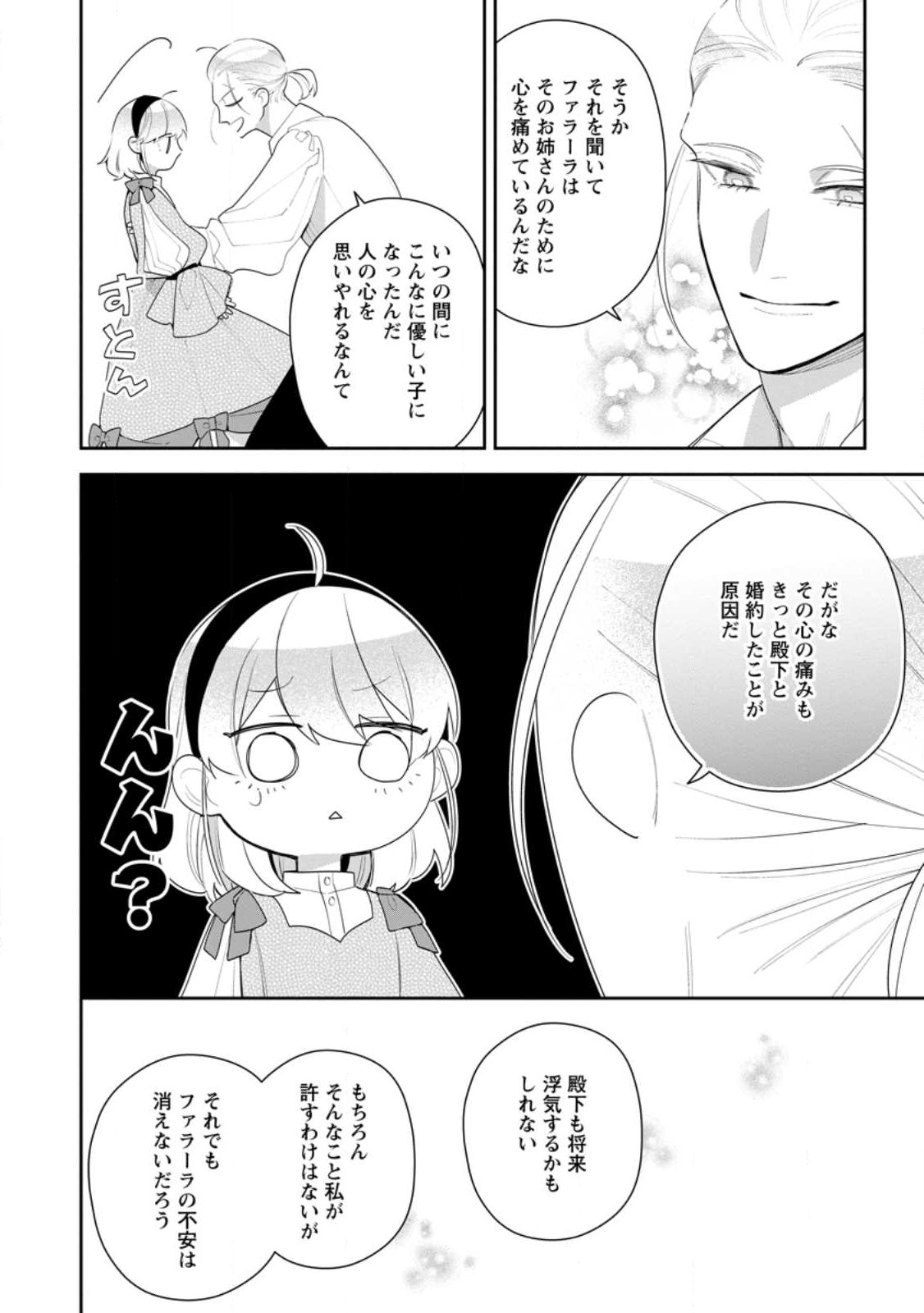 AKUMU KARA MEZAMETA GOUMAN REIJOU WA YARINAOSHI WO MOSAKUCHUU - raw - Chapter 23.1 - https://jpdd.ccdd.to/JPDD/akumukaramezametagoumanreijouwayarinaoshiwomosakuchuu/226875/g13mxpeksqg.jpg