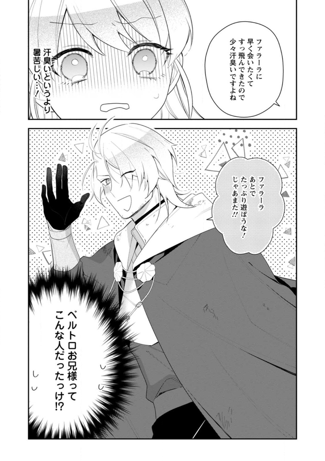 AKUMU KARA MEZAMETA GOUMAN REIJOU WA YARINAOSHI WO MOSAKUCHUU - raw - Chapter 23.1 - https://jpdd.ccdd.to/JPDD/akumukaramezametagoumanreijouwayarinaoshiwomosakuchuu/226875/n30rsmv3hol.jpg