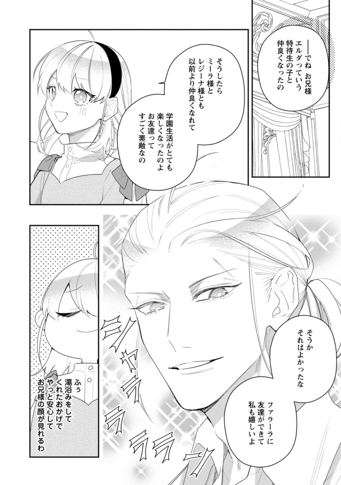 AKUMU KARA MEZAMETA GOUMAN REIJOU WA YARINAOSHI WO MOSAKUCHUU - raw - Chapter 23.1 - https://jpdd.ccdd.to/JPDD/akumukaramezametagoumanreijouwayarinaoshiwomosakuchuu/226875/qog3zu5xafl.jpg
