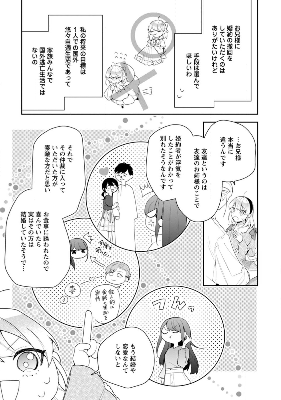 AKUMU KARA MEZAMETA GOUMAN REIJOU WA YARINAOSHI WO MOSAKUCHUU - raw - Chapter 23.1 - https://jpdd.ccdd.to/JPDD/akumukaramezametagoumanreijouwayarinaoshiwomosakuchuu/226875/wpwdvibmtat.jpg