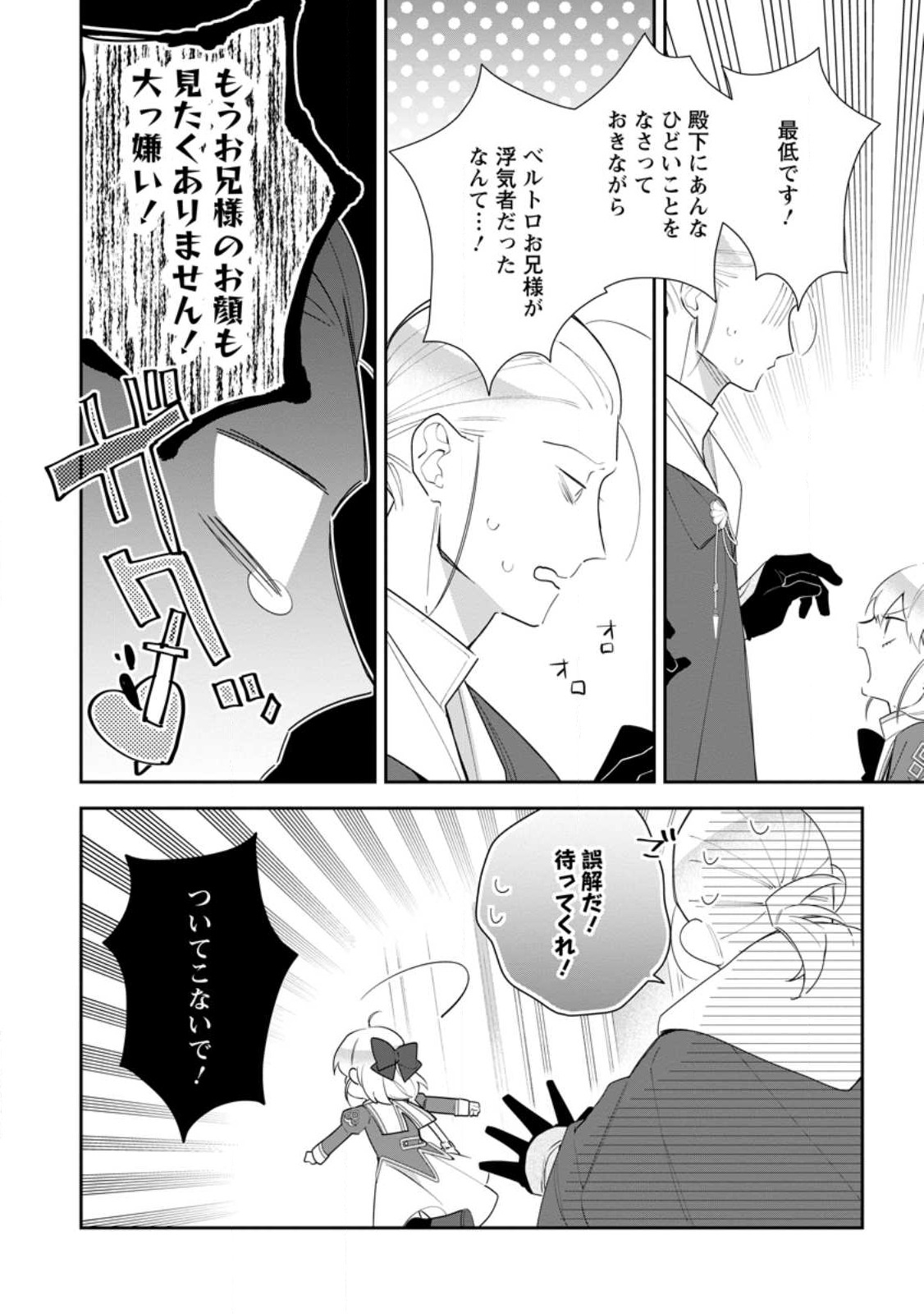 AKUMU KARA MEZAMETA GOUMAN REIJOU WA YARINAOSHI WO MOSAKUCHUU - raw - Chapter 24.3 - https://jpdd.ccdd.to/JPDD/akumukaramezametagoumanreijouwayarinaoshiwomosakuchuu/231298/akx3ahtfehv.jpg