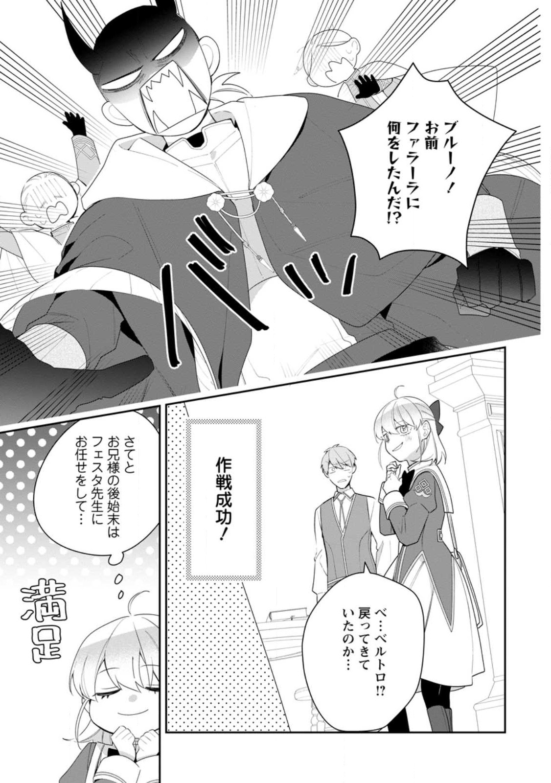 AKUMU KARA MEZAMETA GOUMAN REIJOU WA YARINAOSHI WO MOSAKUCHUU - raw - Chapter 24.3 - https://jpdd.ccdd.to/JPDD/akumukaramezametagoumanreijouwayarinaoshiwomosakuchuu/231298/ba5tmm50anc.jpg