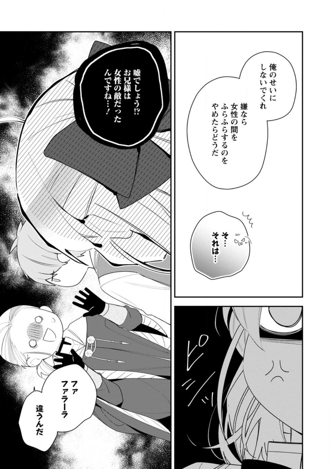 AKUMU KARA MEZAMETA GOUMAN REIJOU WA YARINAOSHI WO MOSAKUCHUU - raw - Chapter 24.3 - https://jpdd.ccdd.to/JPDD/akumukaramezametagoumanreijouwayarinaoshiwomosakuchuu/231298/lu5elaymmzh.jpg
