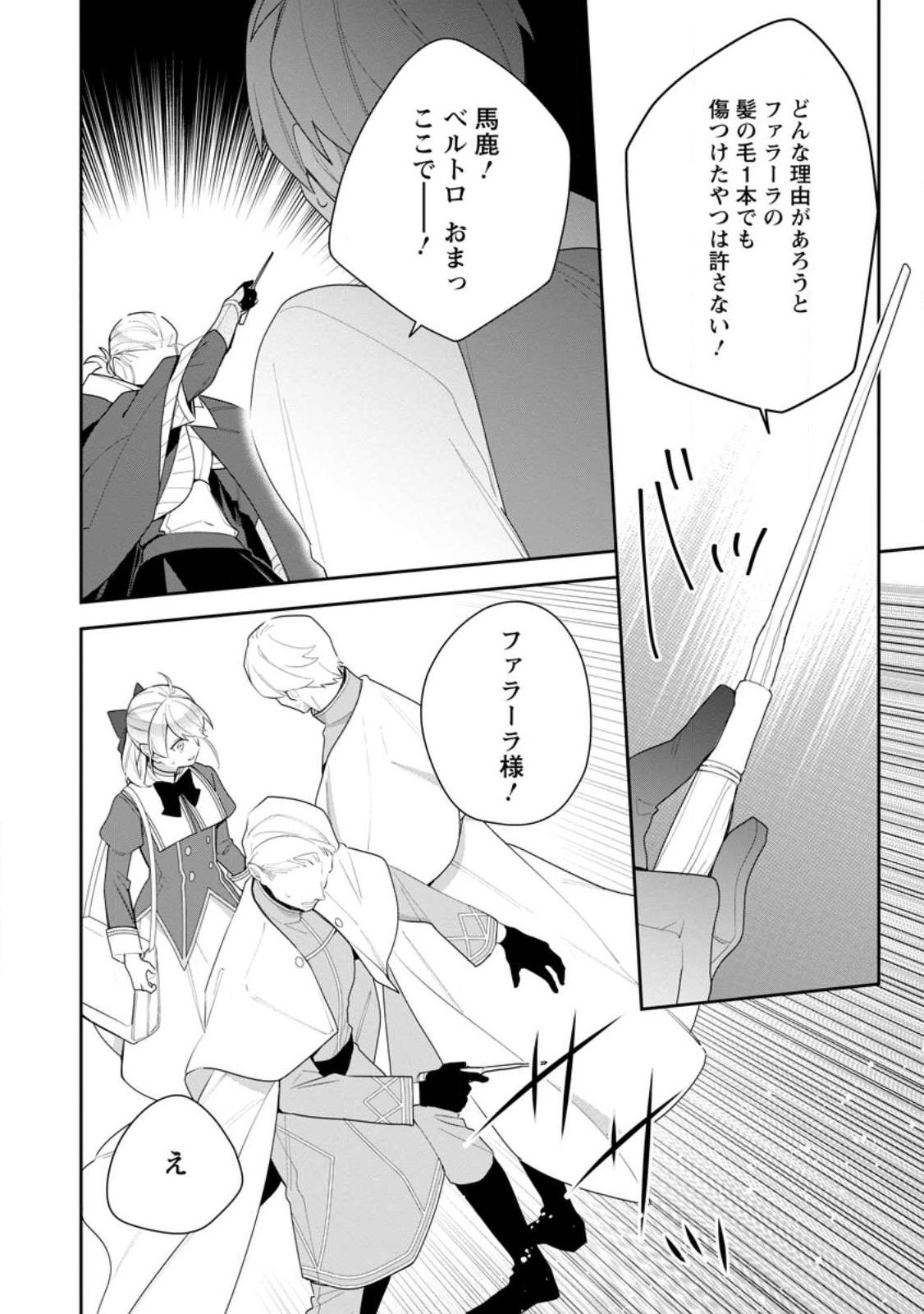 AKUMU KARA MEZAMETA GOUMAN REIJOU WA YARINAOSHI WO MOSAKUCHUU - raw - Chapter 24.3 - https://jpdd.ccdd.to/JPDD/akumukaramezametagoumanreijouwayarinaoshiwomosakuchuu/231298/r5jrpckmbsf.jpg