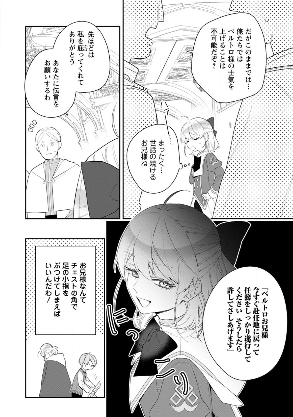 AKUMU KARA MEZAMETA GOUMAN REIJOU WA YARINAOSHI WO MOSAKUCHUU - raw - Chapter 24.3 - https://jpdd.ccdd.to/JPDD/akumukaramezametagoumanreijouwayarinaoshiwomosakuchuu/231298/s1bujzuilfq.jpg