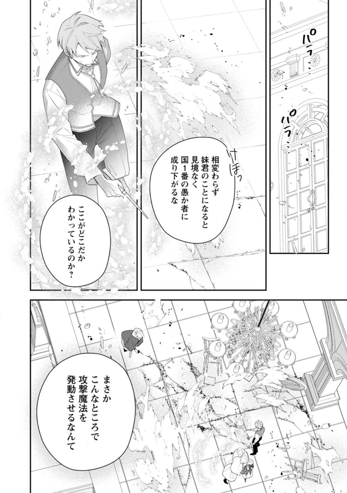 AKUMU KARA MEZAMETA GOUMAN REIJOU WA YARINAOSHI WO MOSAKUCHUU - raw - Chapter 24.3 - https://jpdd.ccdd.to/JPDD/akumukaramezametagoumanreijouwayarinaoshiwomosakuchuu/231298/y3uc43z4rki.jpg