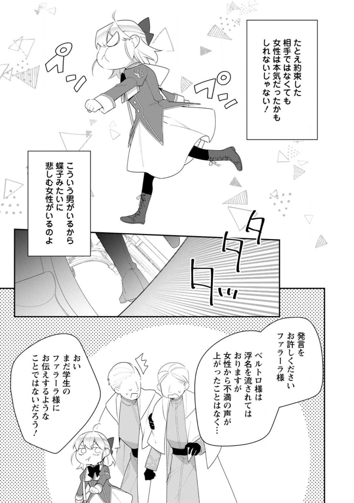 AKUMU KARA MEZAMETA GOUMAN REIJOU WA YARINAOSHI WO MOSAKUCHUU - raw - Chapter 24.3 - https://jpdd.ccdd.to/JPDD/akumukaramezametagoumanreijouwayarinaoshiwomosakuchuu/231298/ydwgocc5wxc.jpg