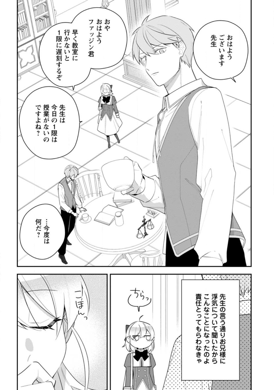 AKUMU KARA MEZAMETA GOUMAN REIJOU WA YARINAOSHI WO MOSAKUCHUU - raw - Chapter 24.2 - https://jpdd.ccdd.to/JPDD/akumukaramezametagoumanreijouwayarinaoshiwomosakuchuu/231299/0whfevdt4sk.jpg