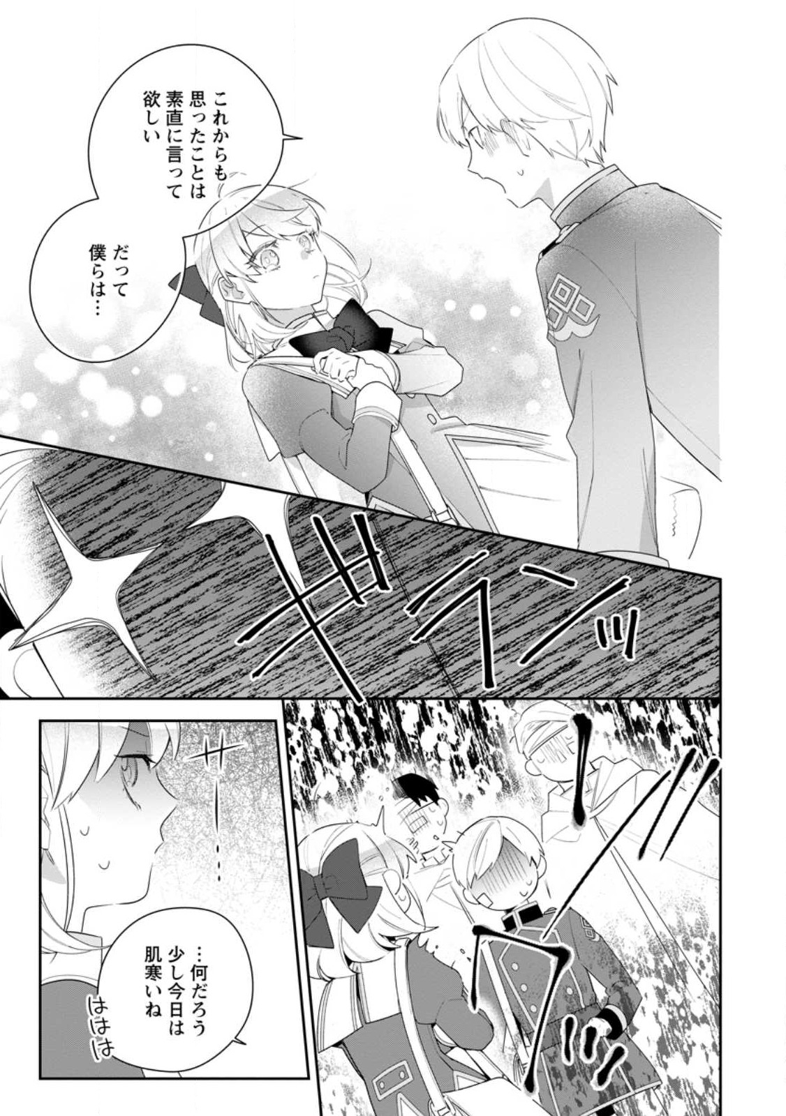 AKUMU KARA MEZAMETA GOUMAN REIJOU WA YARINAOSHI WO MOSAKUCHUU - raw - Chapter 24.2 - https://jpdd.ccdd.to/JPDD/akumukaramezametagoumanreijouwayarinaoshiwomosakuchuu/231299/bbmuco30vjc.jpg