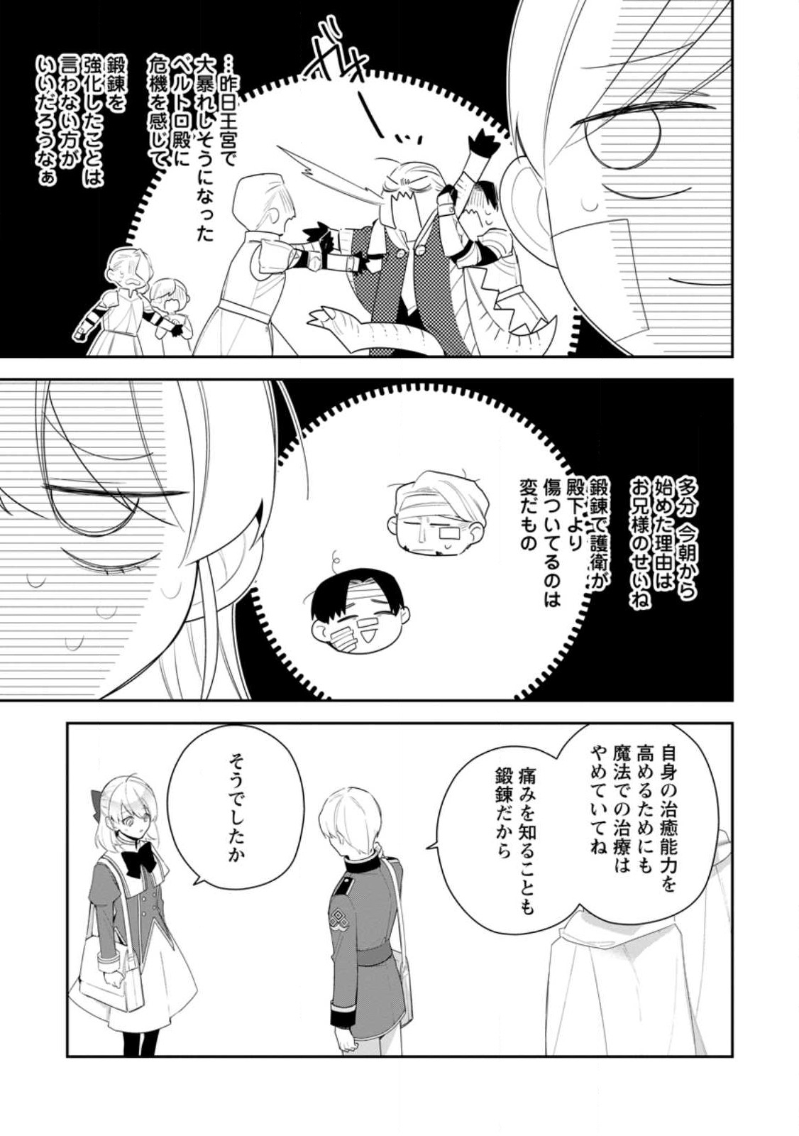 AKUMU KARA MEZAMETA GOUMAN REIJOU WA YARINAOSHI WO MOSAKUCHUU - raw - Chapter 24.2 - https://jpdd.ccdd.to/JPDD/akumukaramezametagoumanreijouwayarinaoshiwomosakuchuu/231299/ca4terrjymh.jpg