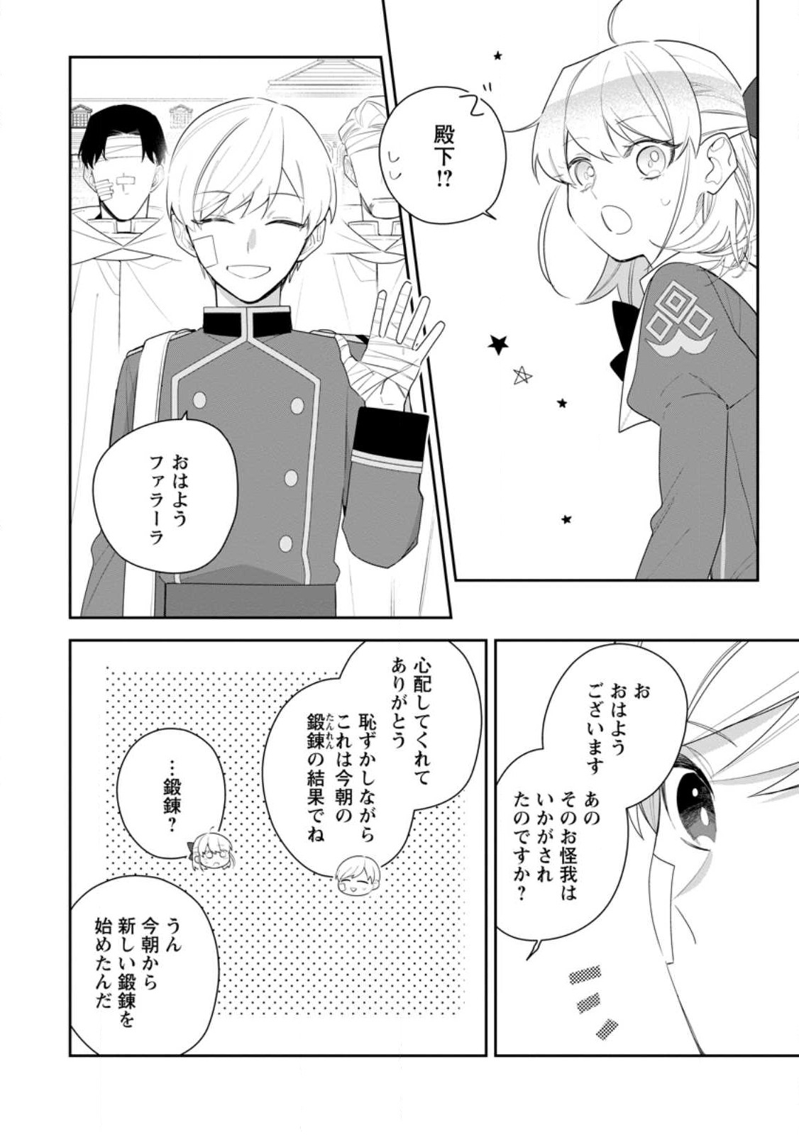 AKUMU KARA MEZAMETA GOUMAN REIJOU WA YARINAOSHI WO MOSAKUCHUU - raw - Chapter 24.2 - https://jpdd.ccdd.to/JPDD/akumukaramezametagoumanreijouwayarinaoshiwomosakuchuu/231299/nsmfpma3l0e.jpg