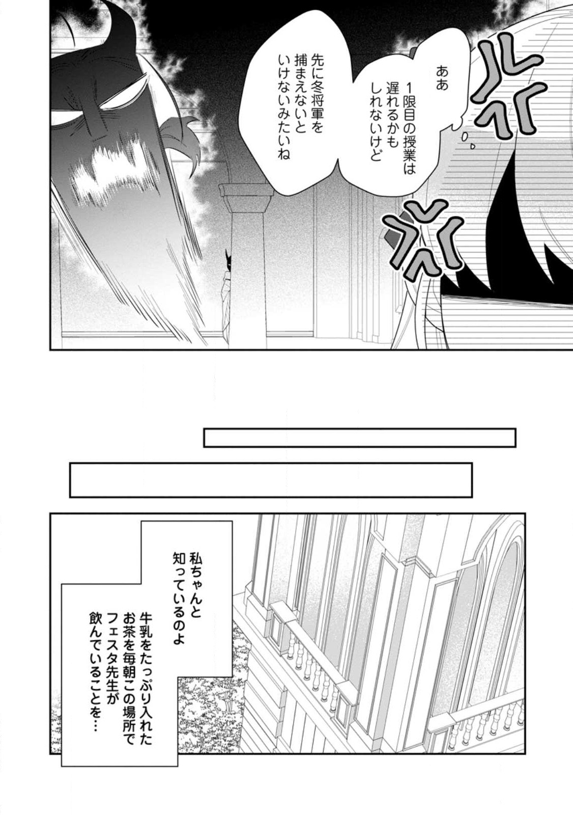 AKUMU KARA MEZAMETA GOUMAN REIJOU WA YARINAOSHI WO MOSAKUCHUU - raw - Chapter 24.2 - https://jpdd.ccdd.to/JPDD/akumukaramezametagoumanreijouwayarinaoshiwomosakuchuu/231299/rjuensaqmpm.jpg