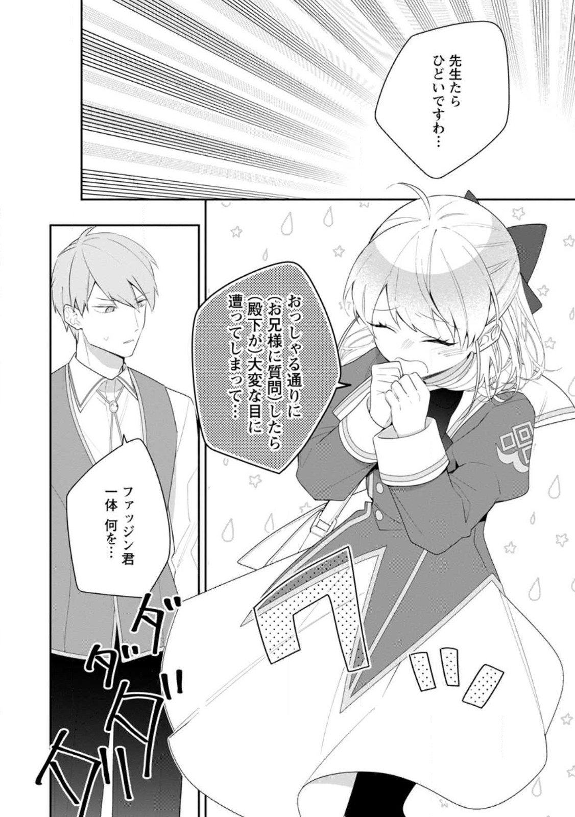AKUMU KARA MEZAMETA GOUMAN REIJOU WA YARINAOSHI WO MOSAKUCHUU - raw - Chapter 24.2 - https://jpdd.ccdd.to/JPDD/akumukaramezametagoumanreijouwayarinaoshiwomosakuchuu/231299/srp2qgdwwb0.jpg