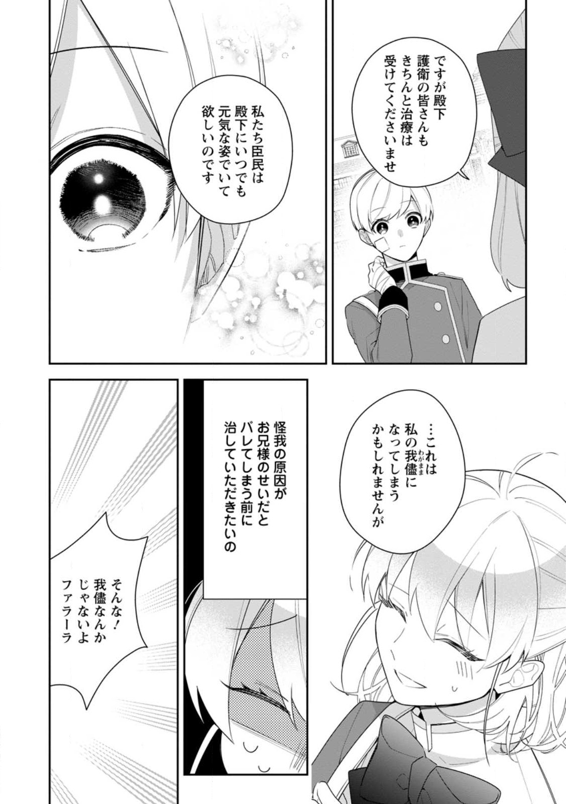 AKUMU KARA MEZAMETA GOUMAN REIJOU WA YARINAOSHI WO MOSAKUCHUU - raw - Chapter 24.2 - https://jpdd.ccdd.to/JPDD/akumukaramezametagoumanreijouwayarinaoshiwomosakuchuu/231299/xjwgn0wqlcm.jpg