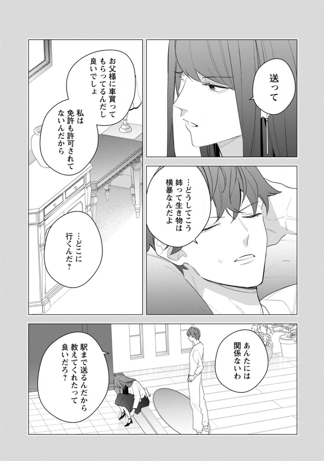 AKUMU KARA MEZAMETA GOUMAN REIJOU WA YARINAOSHI WO MOSAKUCHUU - raw - Chapter 24.1 - https://jpdd.ccdd.to/JPDD/akumukaramezametagoumanreijouwayarinaoshiwomosakuchuu/231300/5htrrriq4dq.jpg