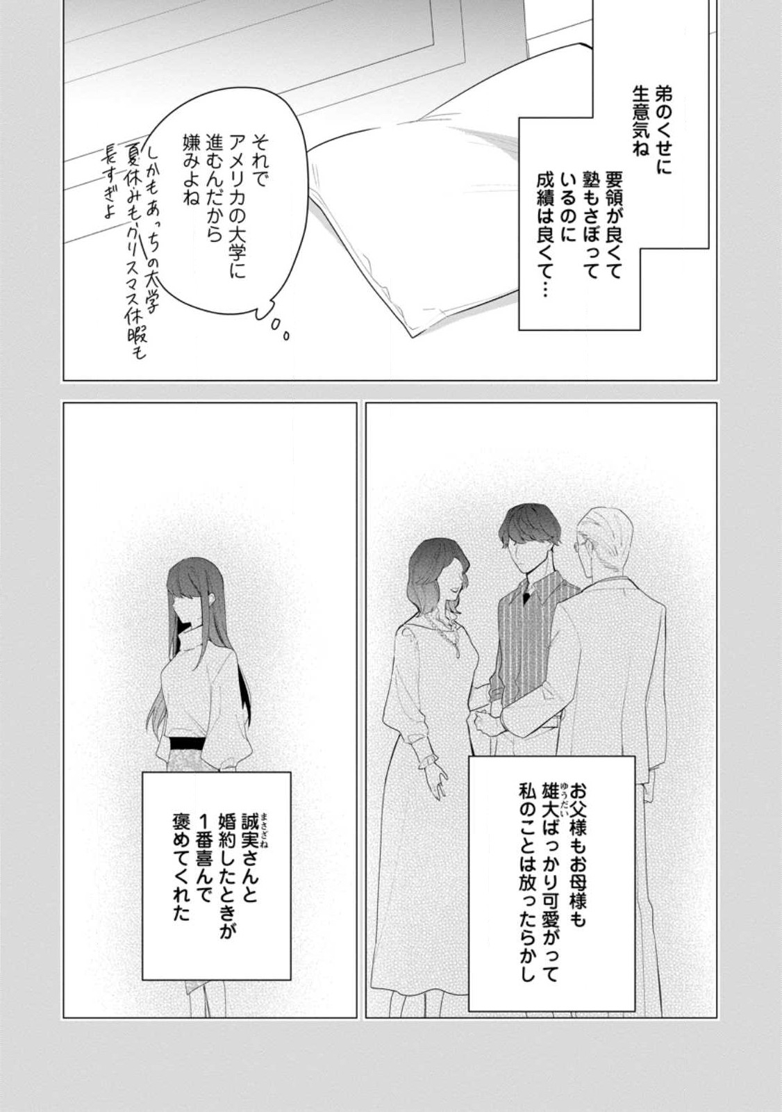 AKUMU KARA MEZAMETA GOUMAN REIJOU WA YARINAOSHI WO MOSAKUCHUU - raw - Chapter 24.1 - https://jpdd.ccdd.to/JPDD/akumukaramezametagoumanreijouwayarinaoshiwomosakuchuu/231300/ajia3i2j0ad.jpg