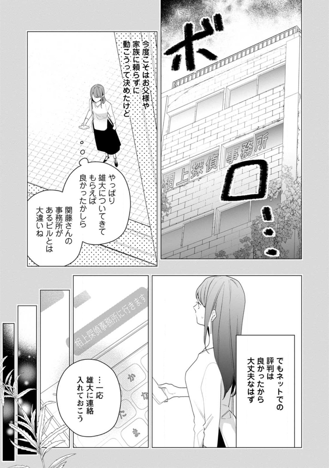 AKUMU KARA MEZAMETA GOUMAN REIJOU WA YARINAOSHI WO MOSAKUCHUU - raw - Chapter 24.1 - https://jpdd.ccdd.to/JPDD/akumukaramezametagoumanreijouwayarinaoshiwomosakuchuu/231300/hfq51zncod4.jpg