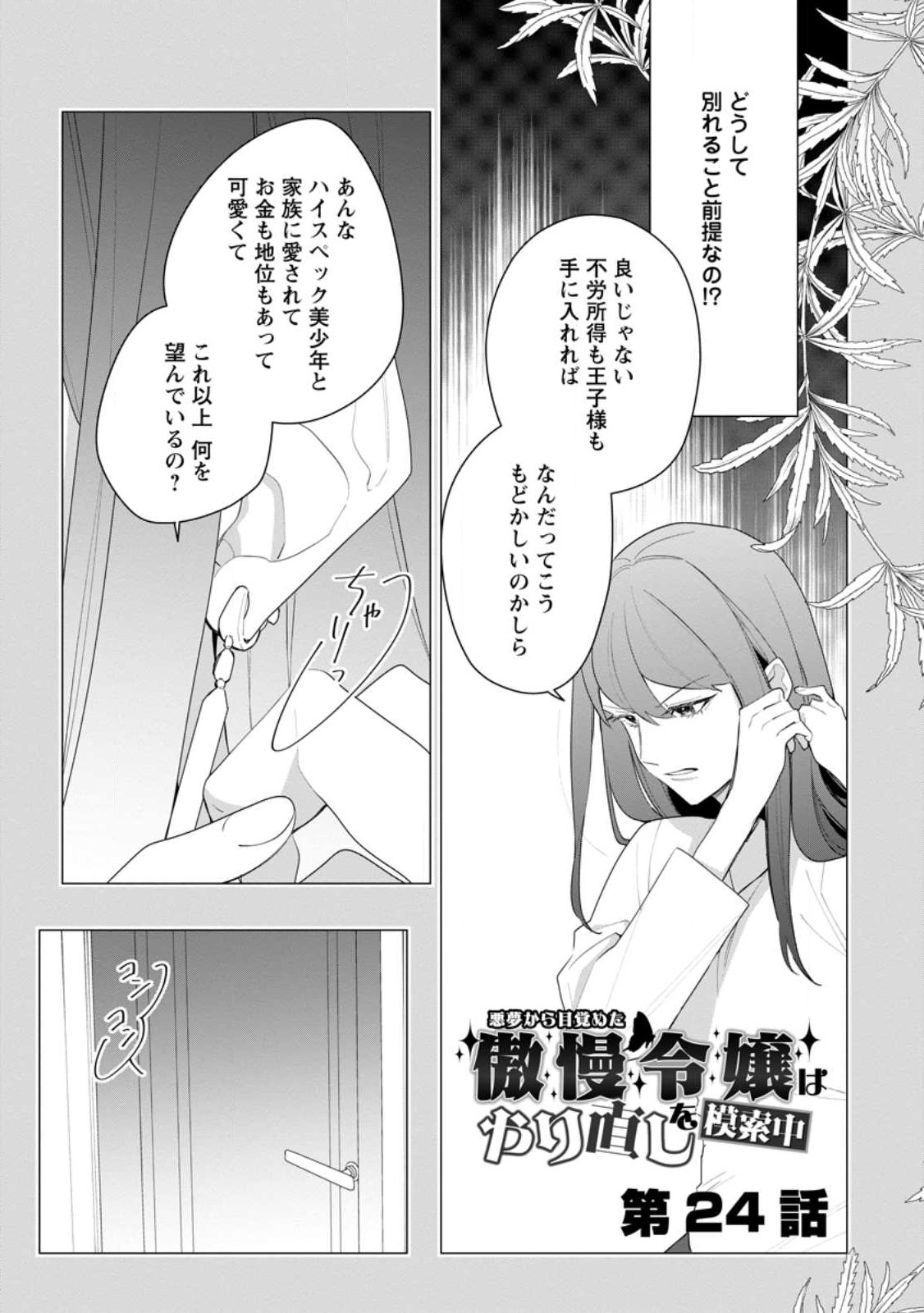 AKUMU KARA MEZAMETA GOUMAN REIJOU WA YARINAOSHI WO MOSAKUCHUU - raw - Chapter 24.1 - https://jpdd.ccdd.to/JPDD/akumukaramezametagoumanreijouwayarinaoshiwomosakuchuu/231300/p5ftor4bzxn.jpg