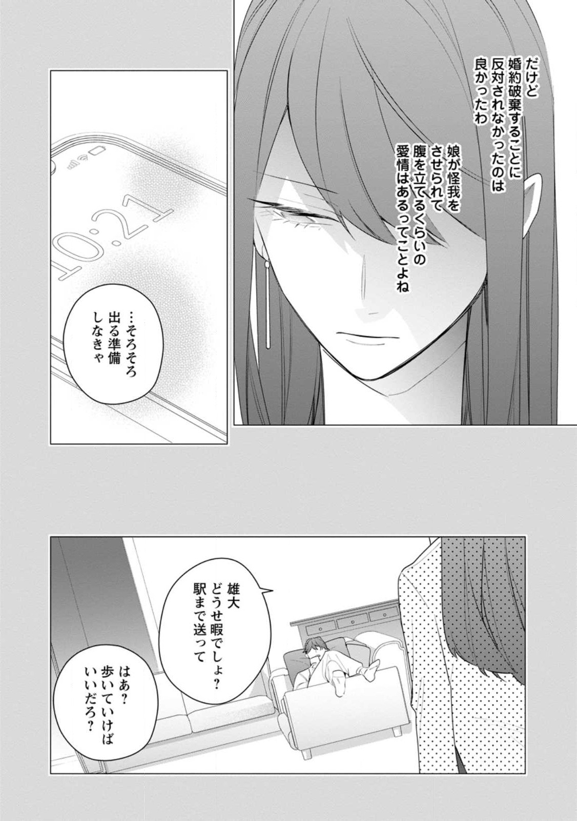 AKUMU KARA MEZAMETA GOUMAN REIJOU WA YARINAOSHI WO MOSAKUCHUU - raw - Chapter 24.1 - https://jpdd.ccdd.to/JPDD/akumukaramezametagoumanreijouwayarinaoshiwomosakuchuu/231300/qan4nbjms2q.jpg