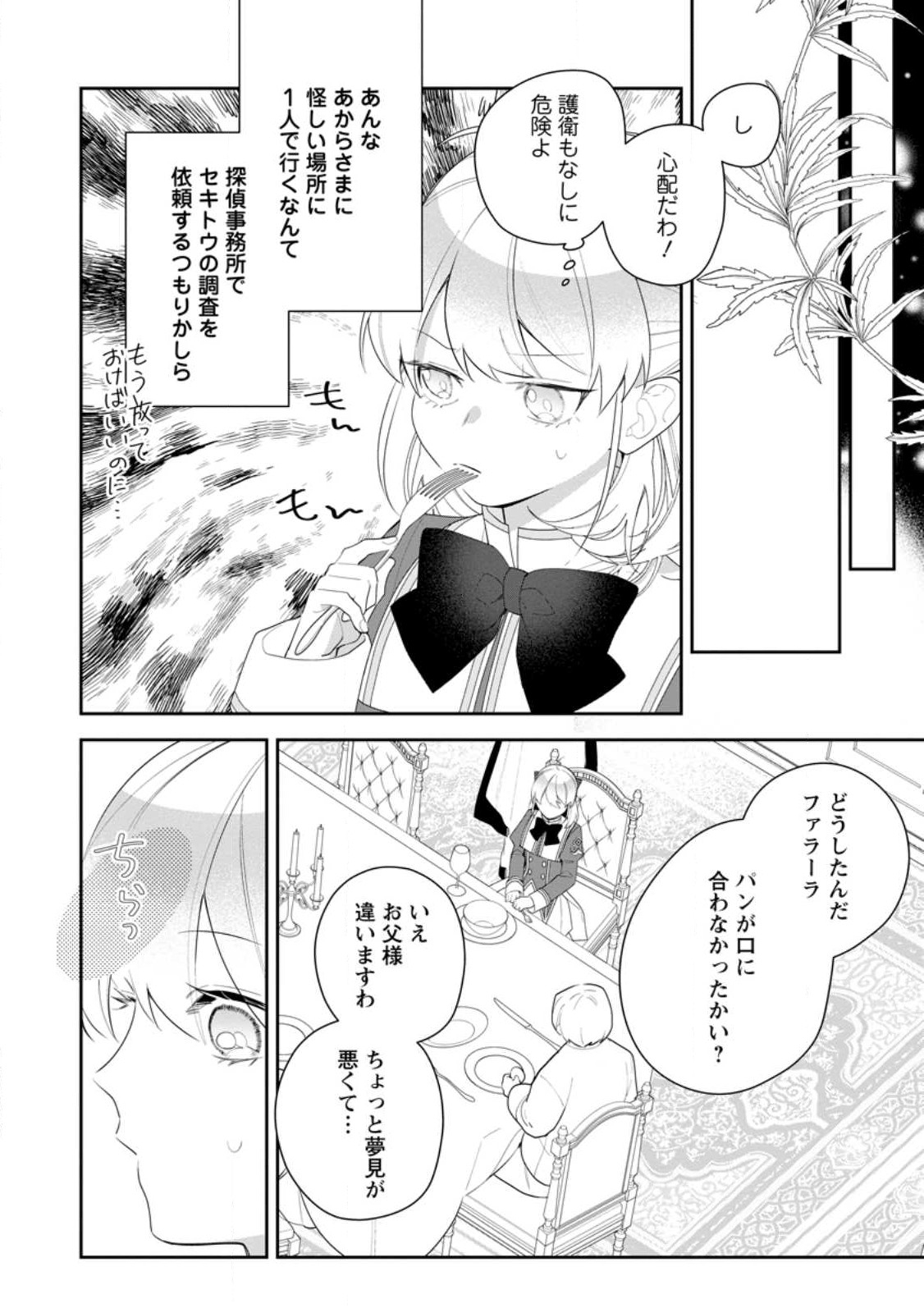 AKUMU KARA MEZAMETA GOUMAN REIJOU WA YARINAOSHI WO MOSAKUCHUU - raw - Chapter 24.1 - https://jpdd.ccdd.to/JPDD/akumukaramezametagoumanreijouwayarinaoshiwomosakuchuu/231300/tzf33l4sk3c.jpg