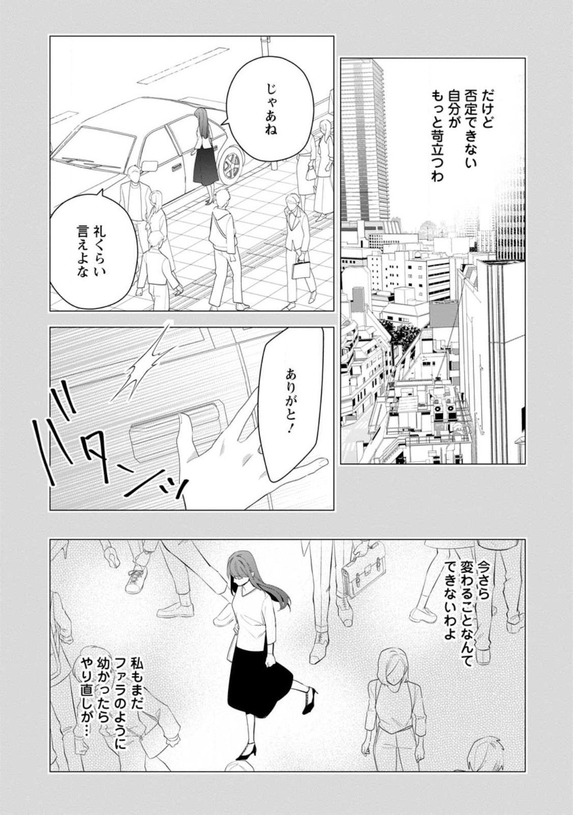 AKUMU KARA MEZAMETA GOUMAN REIJOU WA YARINAOSHI WO MOSAKUCHUU - raw - Chapter 24.1 - https://jpdd.ccdd.to/JPDD/akumukaramezametagoumanreijouwayarinaoshiwomosakuchuu/231300/u1l04c3mhj0.jpg
