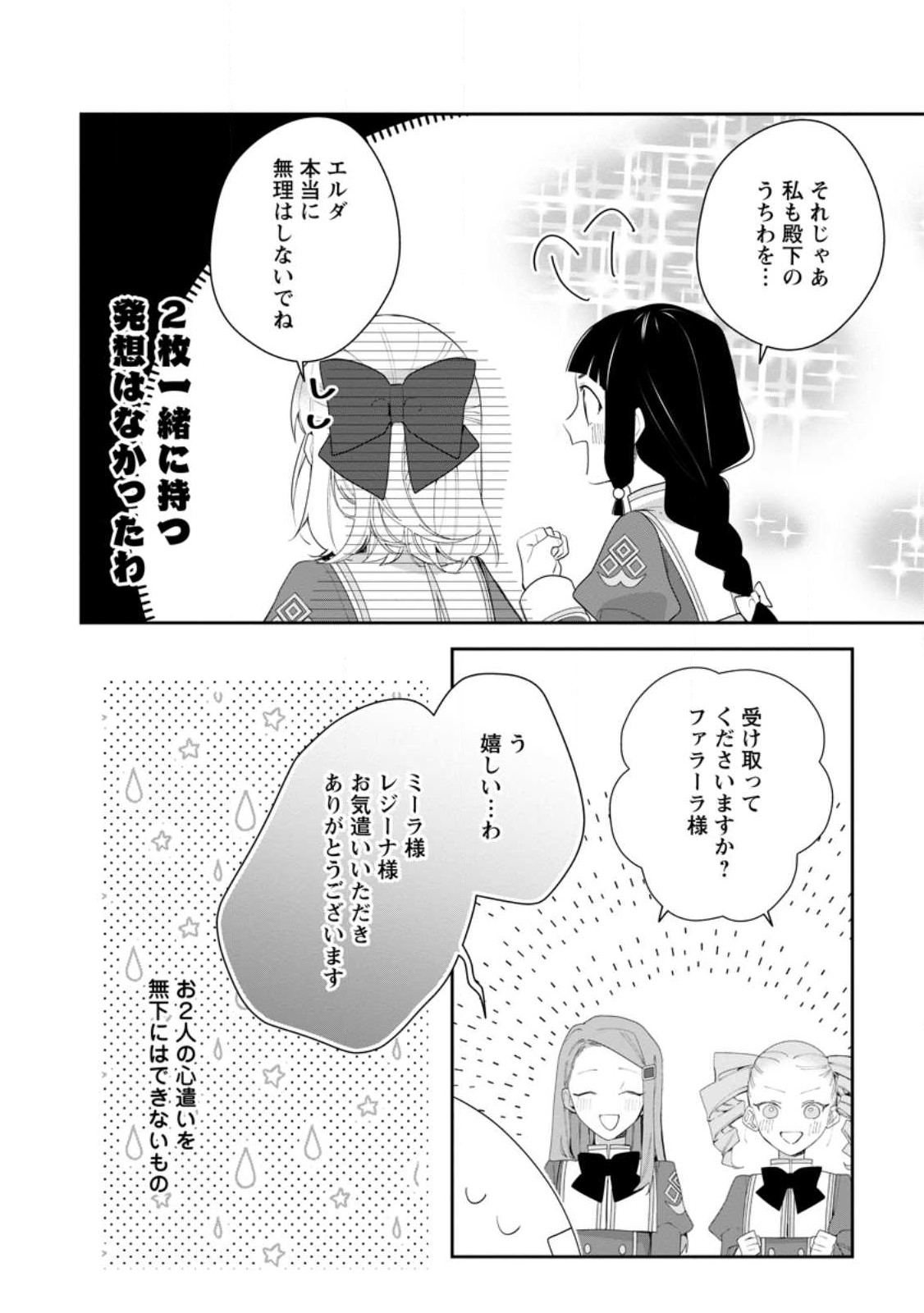 AKUMU KARA MEZAMETA GOUMAN REIJOU WA YARINAOSHI WO MOSAKUCHUU - raw - Chapter 25 - https://jpdd.ccdd.to/JPDD/akumukaramezametagoumanreijouwayarinaoshiwomosakuchuu/235946/0sr0au1n322.jpg