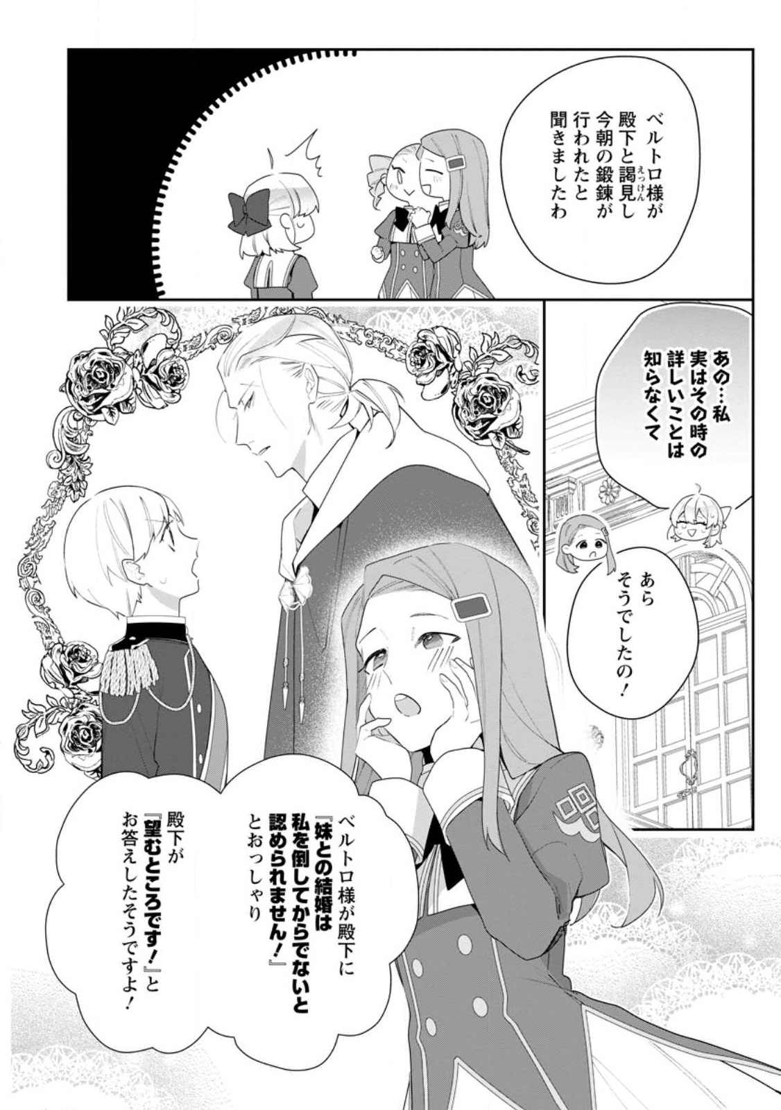 AKUMU KARA MEZAMETA GOUMAN REIJOU WA YARINAOSHI WO MOSAKUCHUU - raw - Chapter 25 - https://jpdd.ccdd.to/JPDD/akumukaramezametagoumanreijouwayarinaoshiwomosakuchuu/235946/2gs4fzjvqwj.jpg
