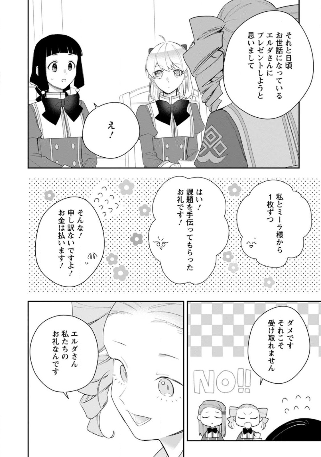 AKUMU KARA MEZAMETA GOUMAN REIJOU WA YARINAOSHI WO MOSAKUCHUU - raw - Chapter 25 - https://jpdd.ccdd.to/JPDD/akumukaramezametagoumanreijouwayarinaoshiwomosakuchuu/235946/3aabgbhlfdw.jpg