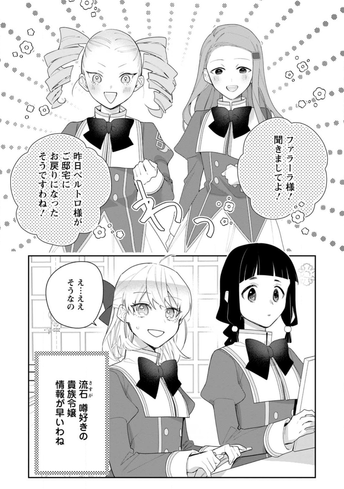 AKUMU KARA MEZAMETA GOUMAN REIJOU WA YARINAOSHI WO MOSAKUCHUU - raw - Chapter 25 - https://jpdd.ccdd.to/JPDD/akumukaramezametagoumanreijouwayarinaoshiwomosakuchuu/235946/3wyeec2dd4x.jpg