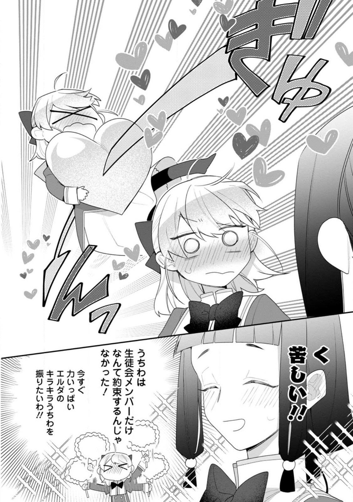 AKUMU KARA MEZAMETA GOUMAN REIJOU WA YARINAOSHI WO MOSAKUCHUU - raw - Chapter 25 - https://jpdd.ccdd.to/JPDD/akumukaramezametagoumanreijouwayarinaoshiwomosakuchuu/235946/4d2dvgjuv52.jpg