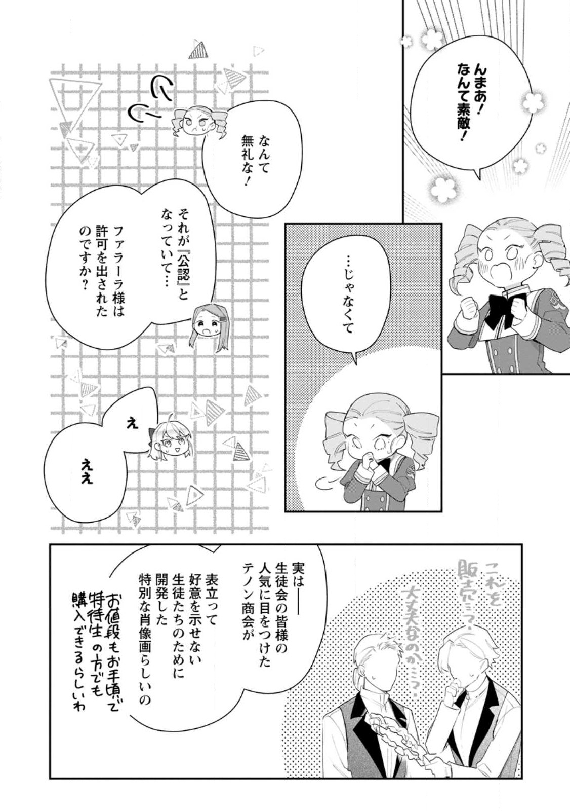 AKUMU KARA MEZAMETA GOUMAN REIJOU WA YARINAOSHI WO MOSAKUCHUU - raw - Chapter 25 - https://jpdd.ccdd.to/JPDD/akumukaramezametagoumanreijouwayarinaoshiwomosakuchuu/235946/5dah2lhgcdl.jpg
