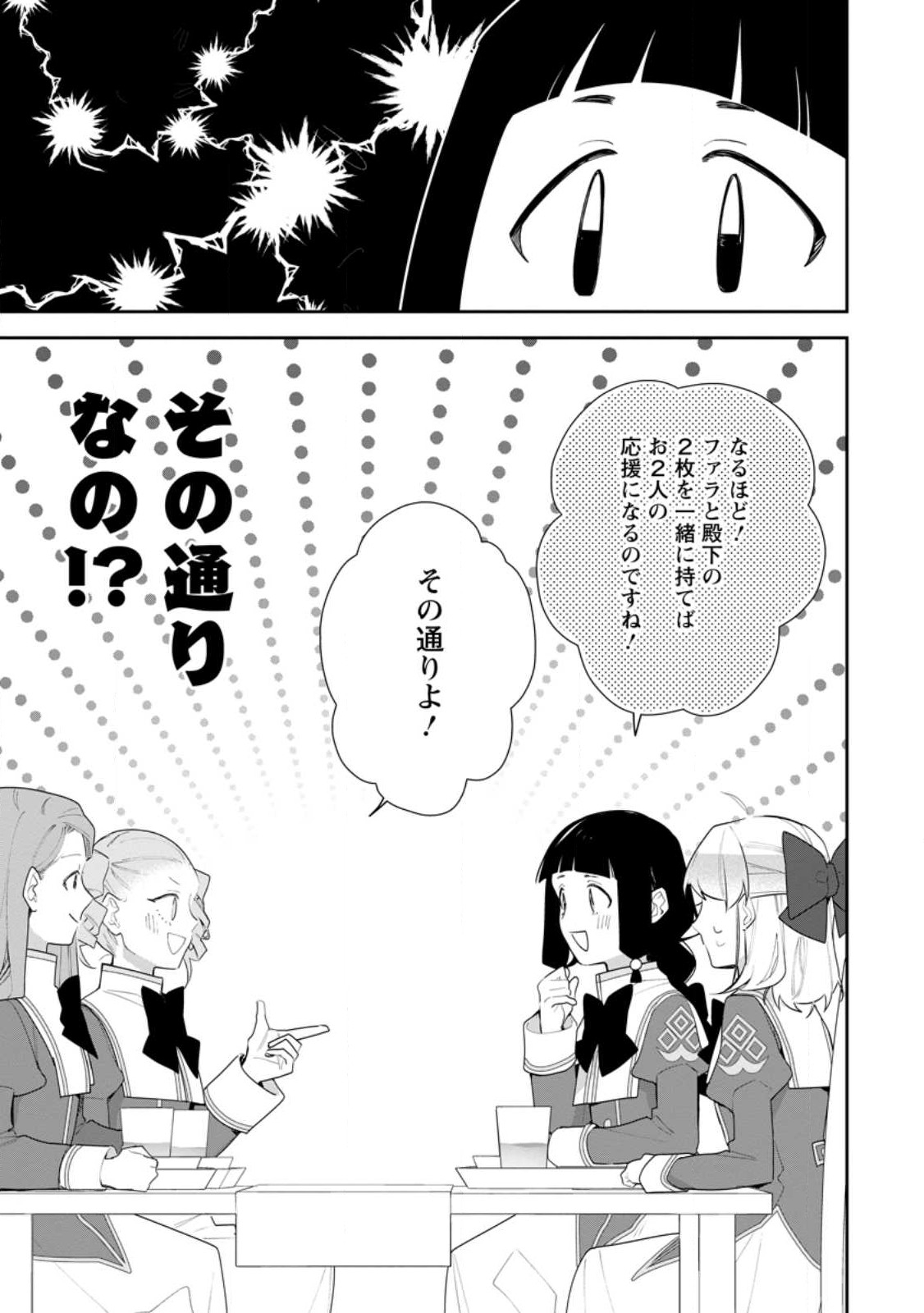 AKUMU KARA MEZAMETA GOUMAN REIJOU WA YARINAOSHI WO MOSAKUCHUU - raw - Chapter 25 - https://jpdd.ccdd.to/JPDD/akumukaramezametagoumanreijouwayarinaoshiwomosakuchuu/235946/5uv00fi35tn.jpg