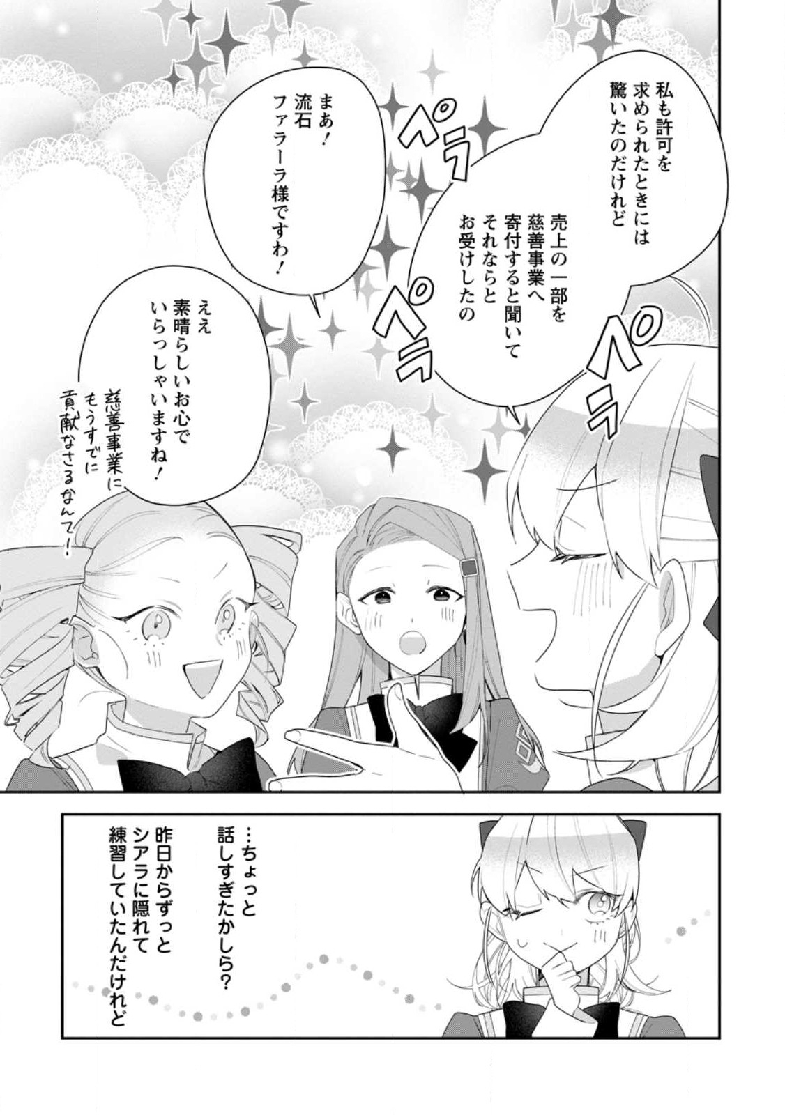 AKUMU KARA MEZAMETA GOUMAN REIJOU WA YARINAOSHI WO MOSAKUCHUU - raw - Chapter 25 - https://jpdd.ccdd.to/JPDD/akumukaramezametagoumanreijouwayarinaoshiwomosakuchuu/235946/agoryhll42v.jpg