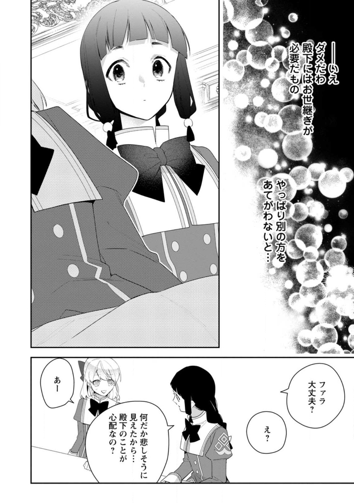 AKUMU KARA MEZAMETA GOUMAN REIJOU WA YARINAOSHI WO MOSAKUCHUU - raw - Chapter 25 - https://jpdd.ccdd.to/JPDD/akumukaramezametagoumanreijouwayarinaoshiwomosakuchuu/235946/bi1pdkgasd5.jpg