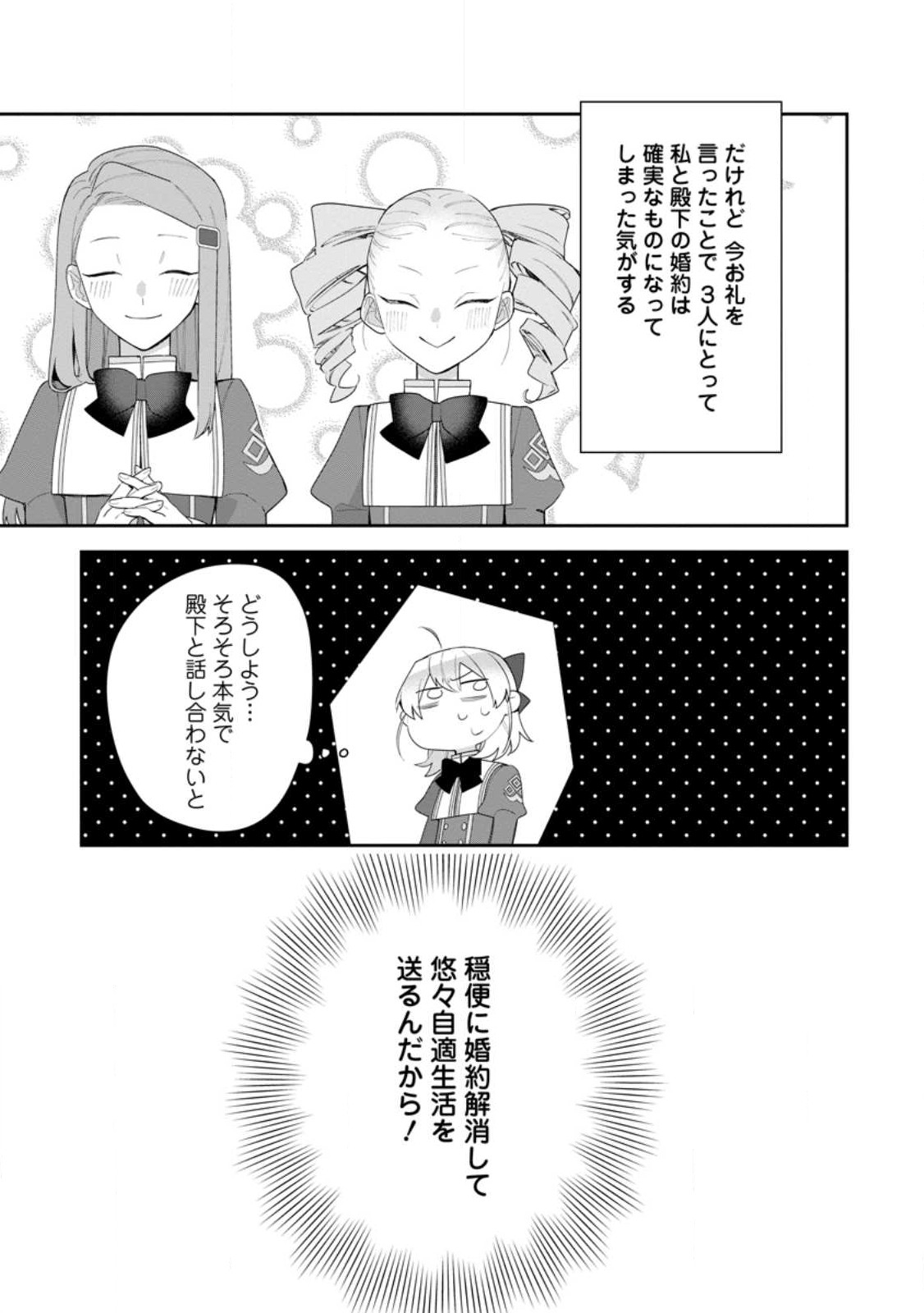 AKUMU KARA MEZAMETA GOUMAN REIJOU WA YARINAOSHI WO MOSAKUCHUU - raw - Chapter 25 - https://jpdd.ccdd.to/JPDD/akumukaramezametagoumanreijouwayarinaoshiwomosakuchuu/235946/c3wybeckank.jpg