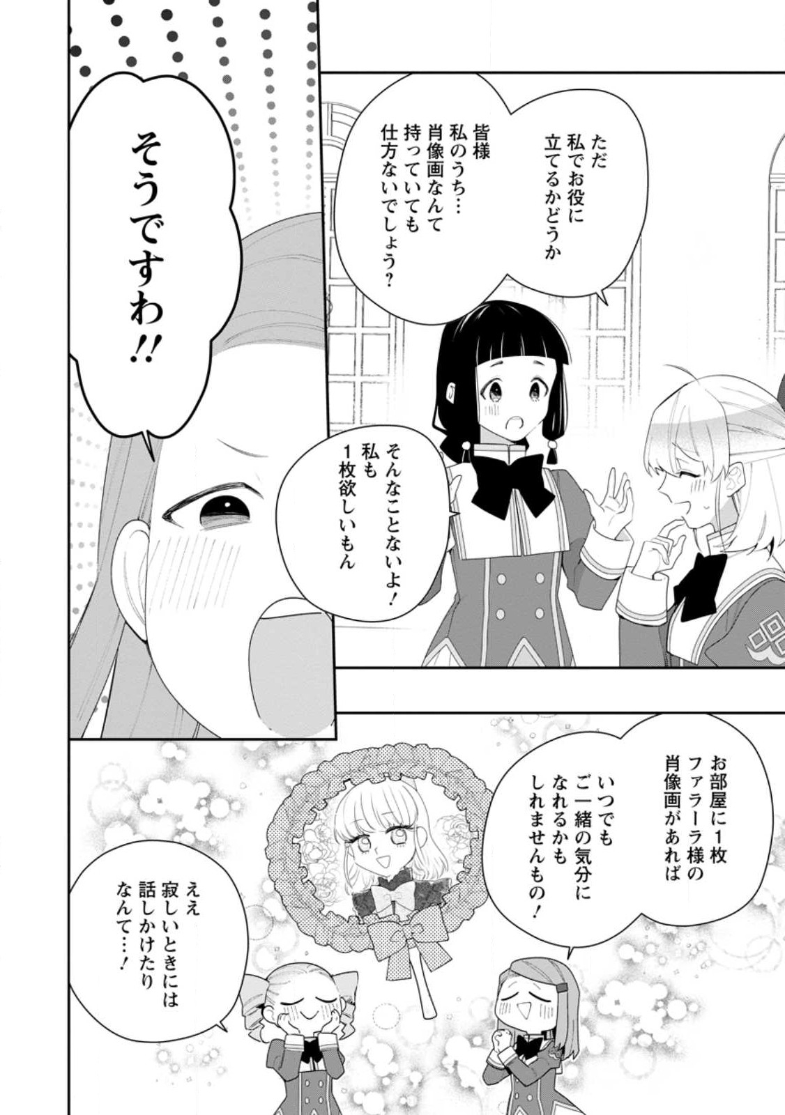 AKUMU KARA MEZAMETA GOUMAN REIJOU WA YARINAOSHI WO MOSAKUCHUU - raw - Chapter 25 - https://jpdd.ccdd.to/JPDD/akumukaramezametagoumanreijouwayarinaoshiwomosakuchuu/235946/eqxgi2yneiu.jpg