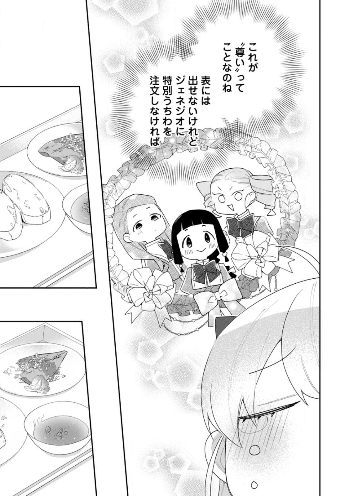 AKUMU KARA MEZAMETA GOUMAN REIJOU WA YARINAOSHI WO MOSAKUCHUU - raw - Chapter 25 - https://jpdd.ccdd.to/JPDD/akumukaramezametagoumanreijouwayarinaoshiwomosakuchuu/235946/eueq50e3nts.jpg