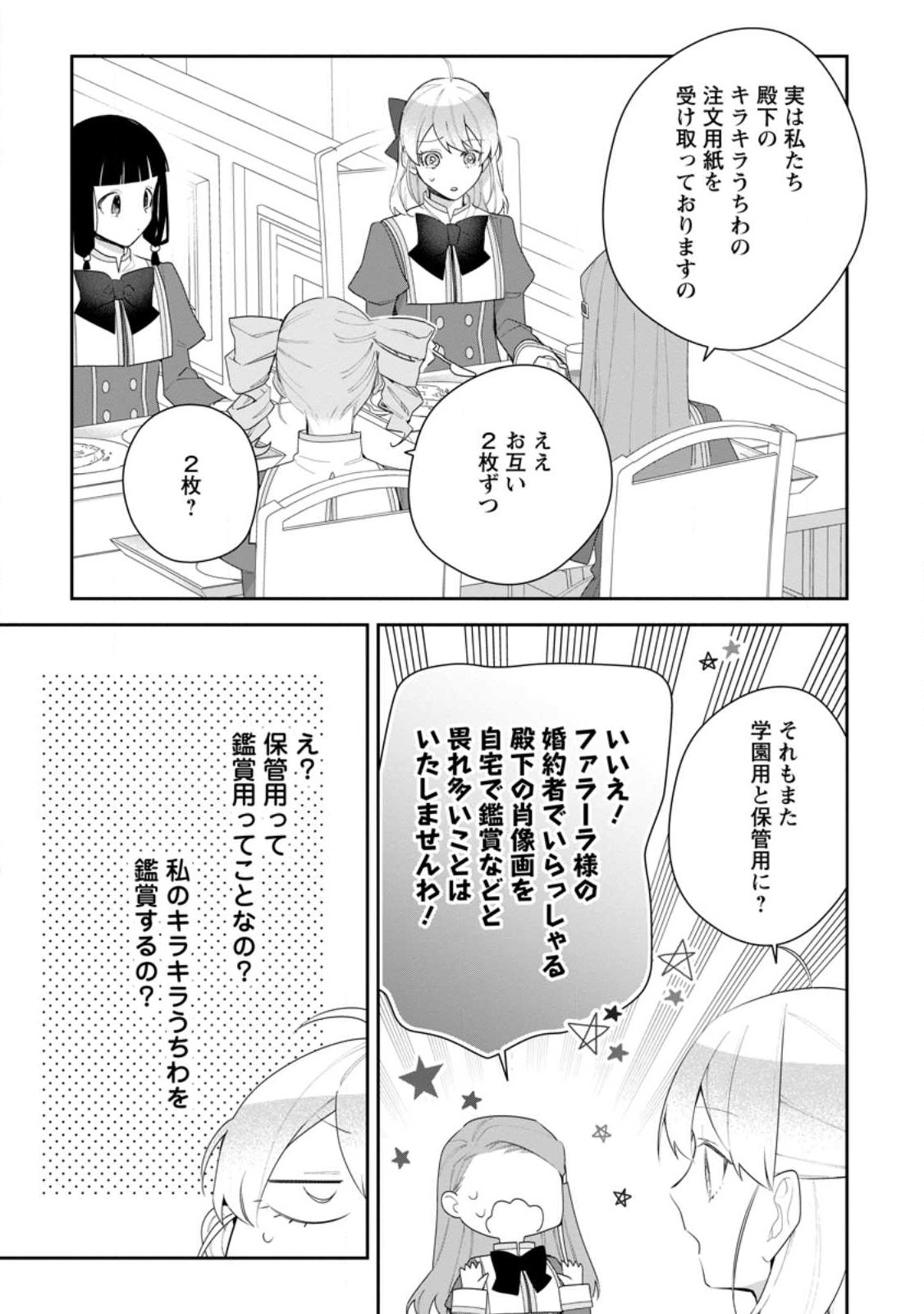 AKUMU KARA MEZAMETA GOUMAN REIJOU WA YARINAOSHI WO MOSAKUCHUU - raw - Chapter 25 - https://jpdd.ccdd.to/JPDD/akumukaramezametagoumanreijouwayarinaoshiwomosakuchuu/235946/heclbgsa3oj.jpg