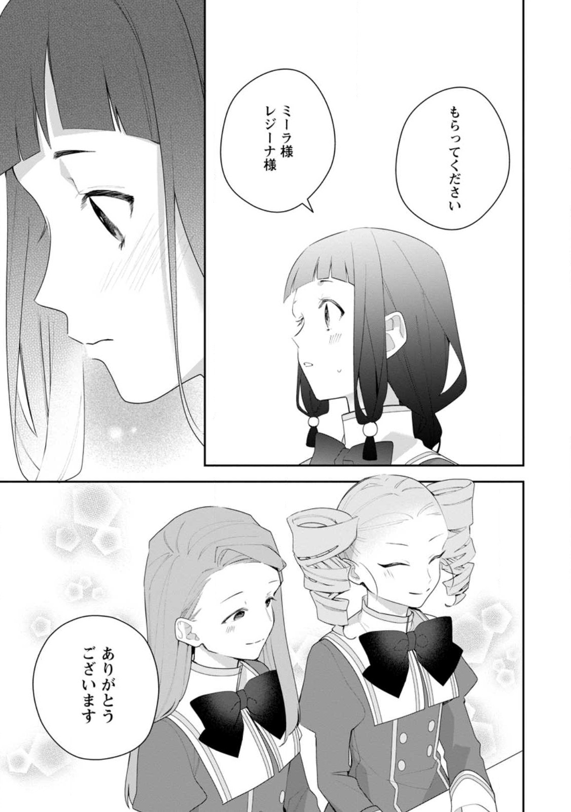 AKUMU KARA MEZAMETA GOUMAN REIJOU WA YARINAOSHI WO MOSAKUCHUU - raw - Chapter 25 - https://jpdd.ccdd.to/JPDD/akumukaramezametagoumanreijouwayarinaoshiwomosakuchuu/235946/juzrsha3yea.jpg
