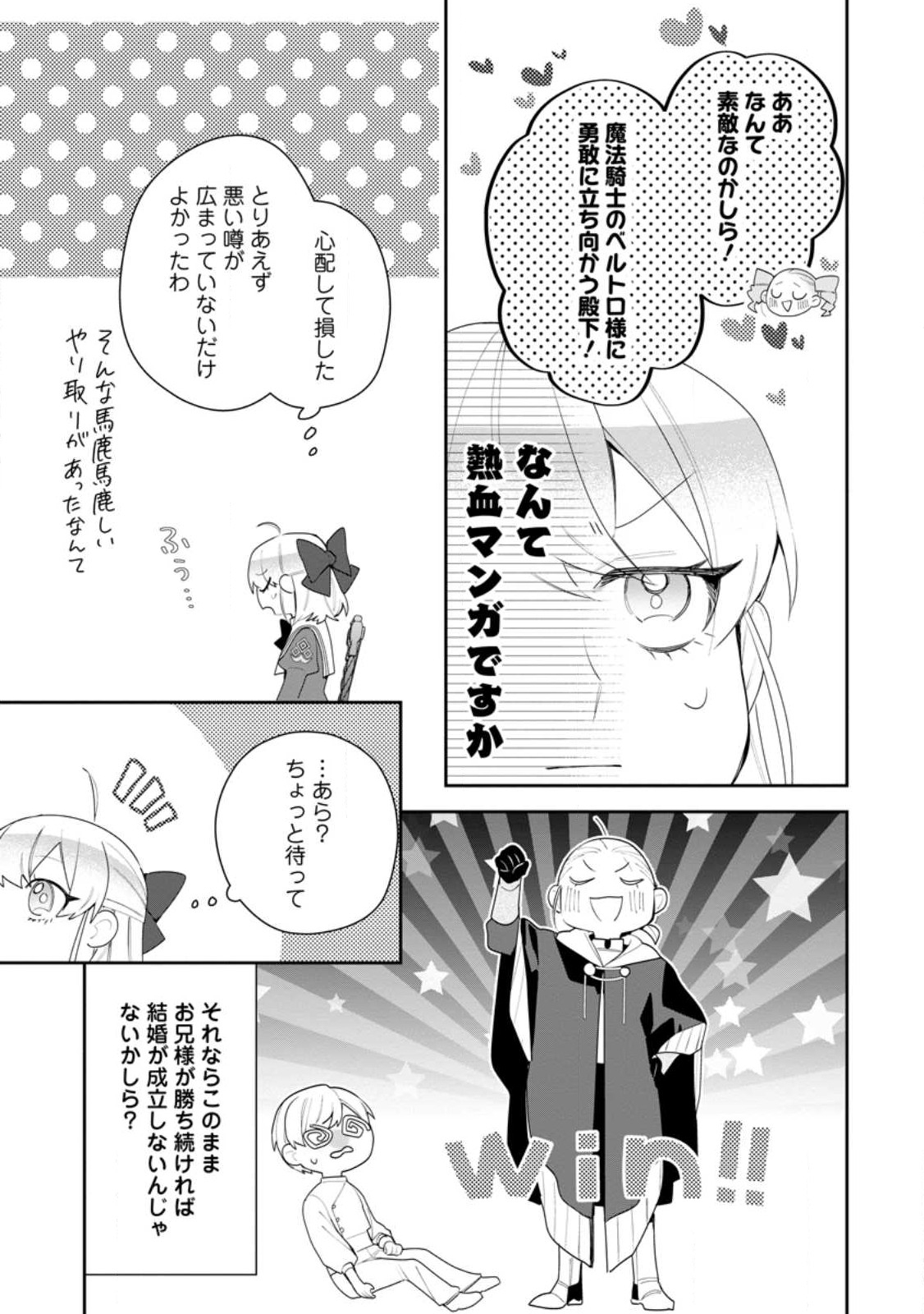 AKUMU KARA MEZAMETA GOUMAN REIJOU WA YARINAOSHI WO MOSAKUCHUU - raw - Chapter 25 - https://jpdd.ccdd.to/JPDD/akumukaramezametagoumanreijouwayarinaoshiwomosakuchuu/235946/mb1ikx4v3hl.jpg
