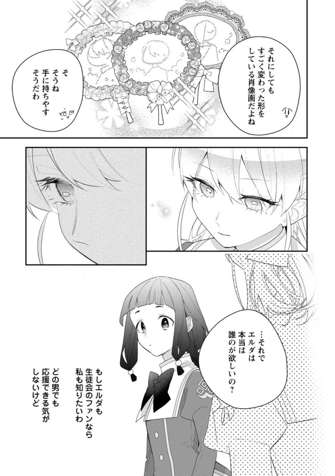 AKUMU KARA MEZAMETA GOUMAN REIJOU WA YARINAOSHI WO MOSAKUCHUU - raw - Chapter 25 - https://jpdd.ccdd.to/JPDD/akumukaramezametagoumanreijouwayarinaoshiwomosakuchuu/235946/mkqcviabaao.jpg