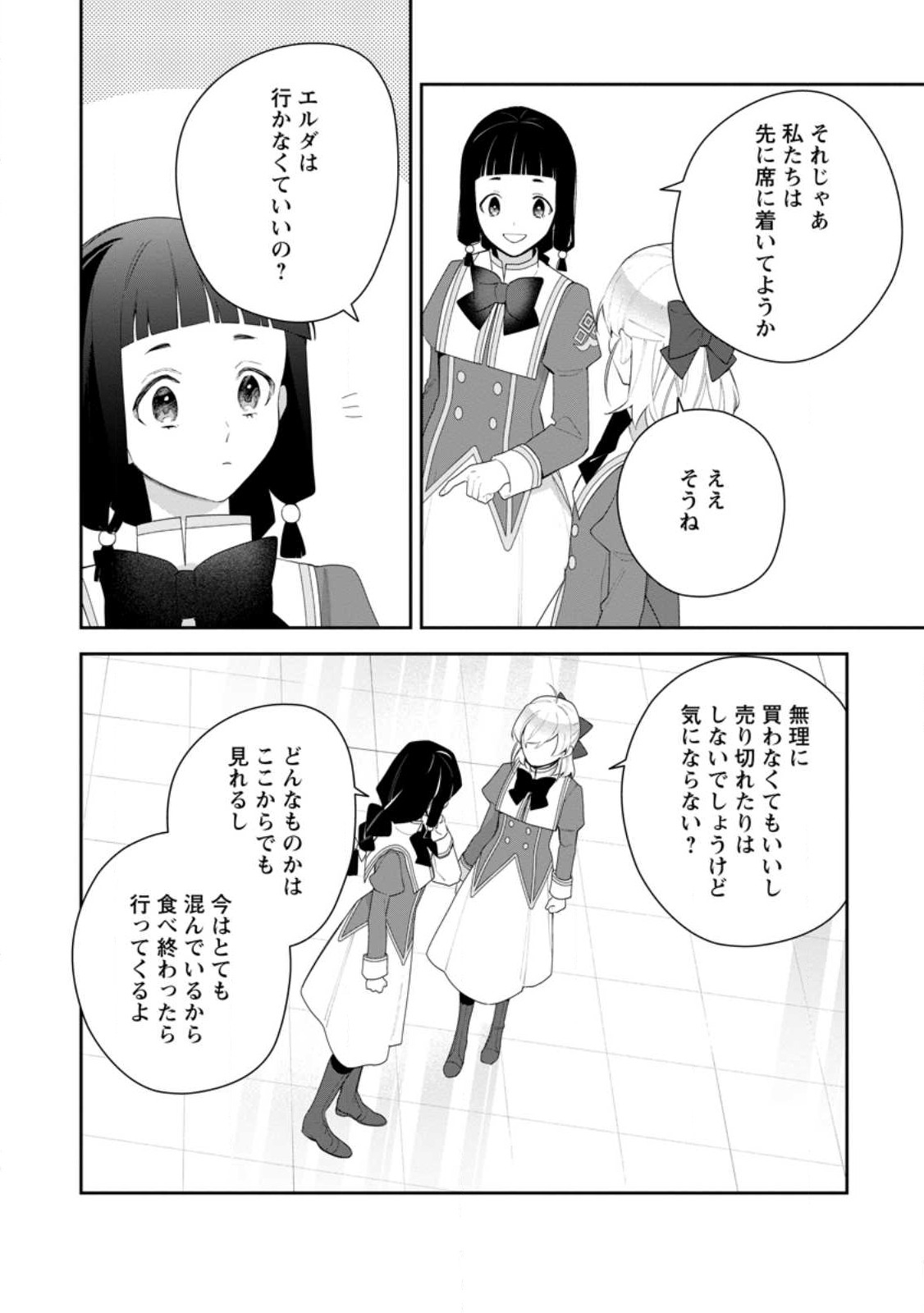 AKUMU KARA MEZAMETA GOUMAN REIJOU WA YARINAOSHI WO MOSAKUCHUU - raw - Chapter 25 - https://jpdd.ccdd.to/JPDD/akumukaramezametagoumanreijouwayarinaoshiwomosakuchuu/235946/nezkdek3juw.jpg