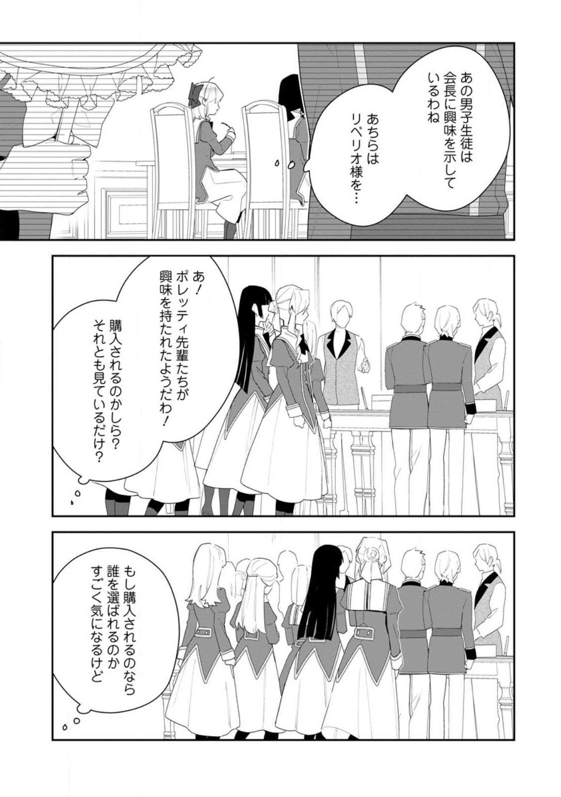 AKUMU KARA MEZAMETA GOUMAN REIJOU WA YARINAOSHI WO MOSAKUCHUU - raw - Chapter 25 - https://jpdd.ccdd.to/JPDD/akumukaramezametagoumanreijouwayarinaoshiwomosakuchuu/235946/oo0k3ovczuq.jpg