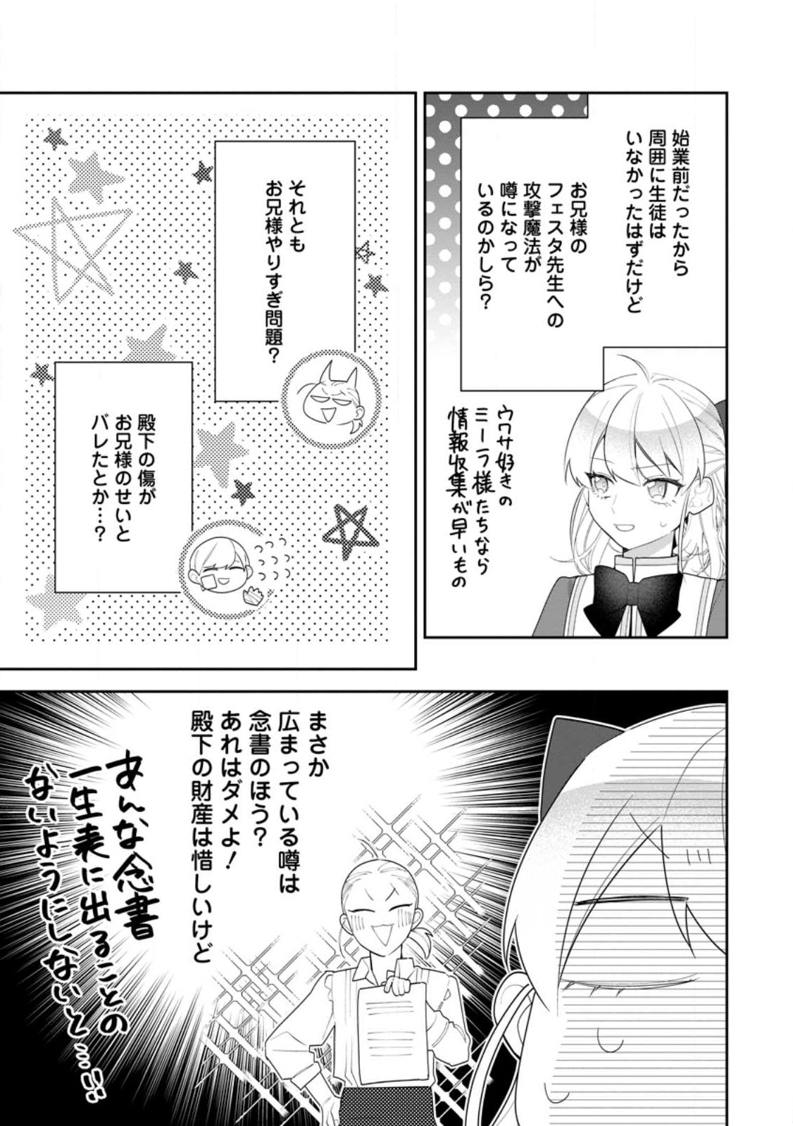 AKUMU KARA MEZAMETA GOUMAN REIJOU WA YARINAOSHI WO MOSAKUCHUU - raw - Chapter 25 - https://jpdd.ccdd.to/JPDD/akumukaramezametagoumanreijouwayarinaoshiwomosakuchuu/235946/oytxmjiwbyu.jpg
